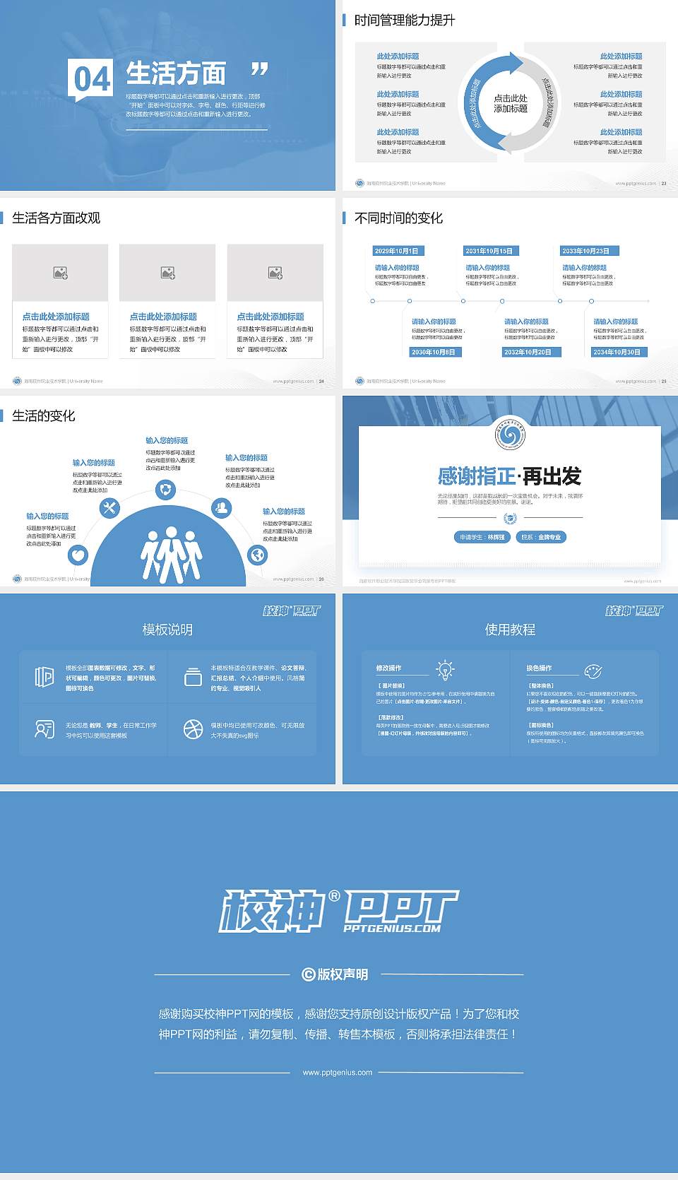 海南软件职业技术学院专用国家奖学金答辩PPT模板16:9格式幻灯片预览图4