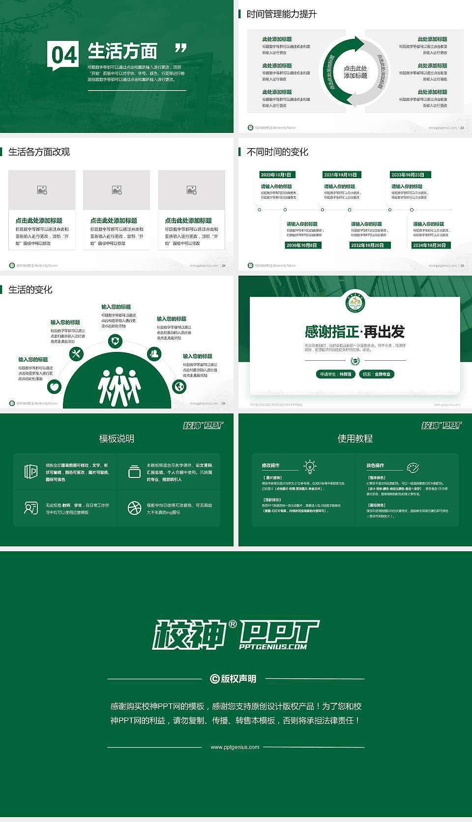 桂林医学院专用国家奖学金答辩PPT模板16:9格式幻灯片预览图4