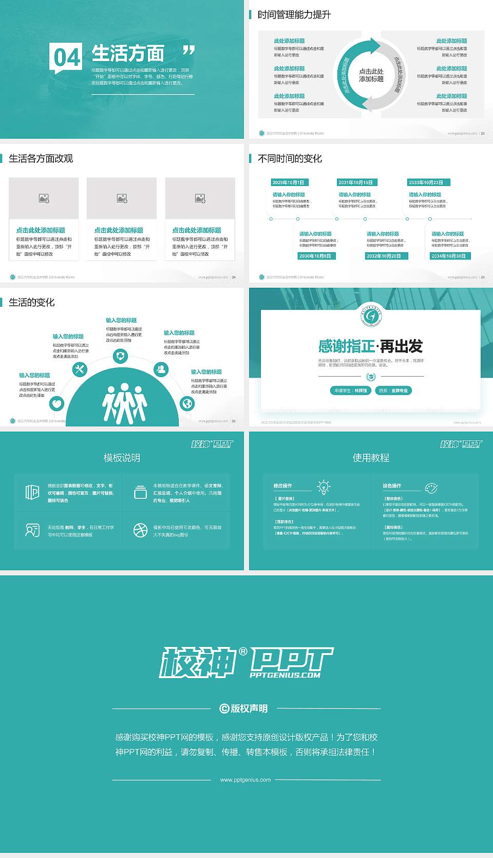 浙江汽车职业技术学院专用国家奖学金答辩PPT模板16:9格式幻灯片预览图4