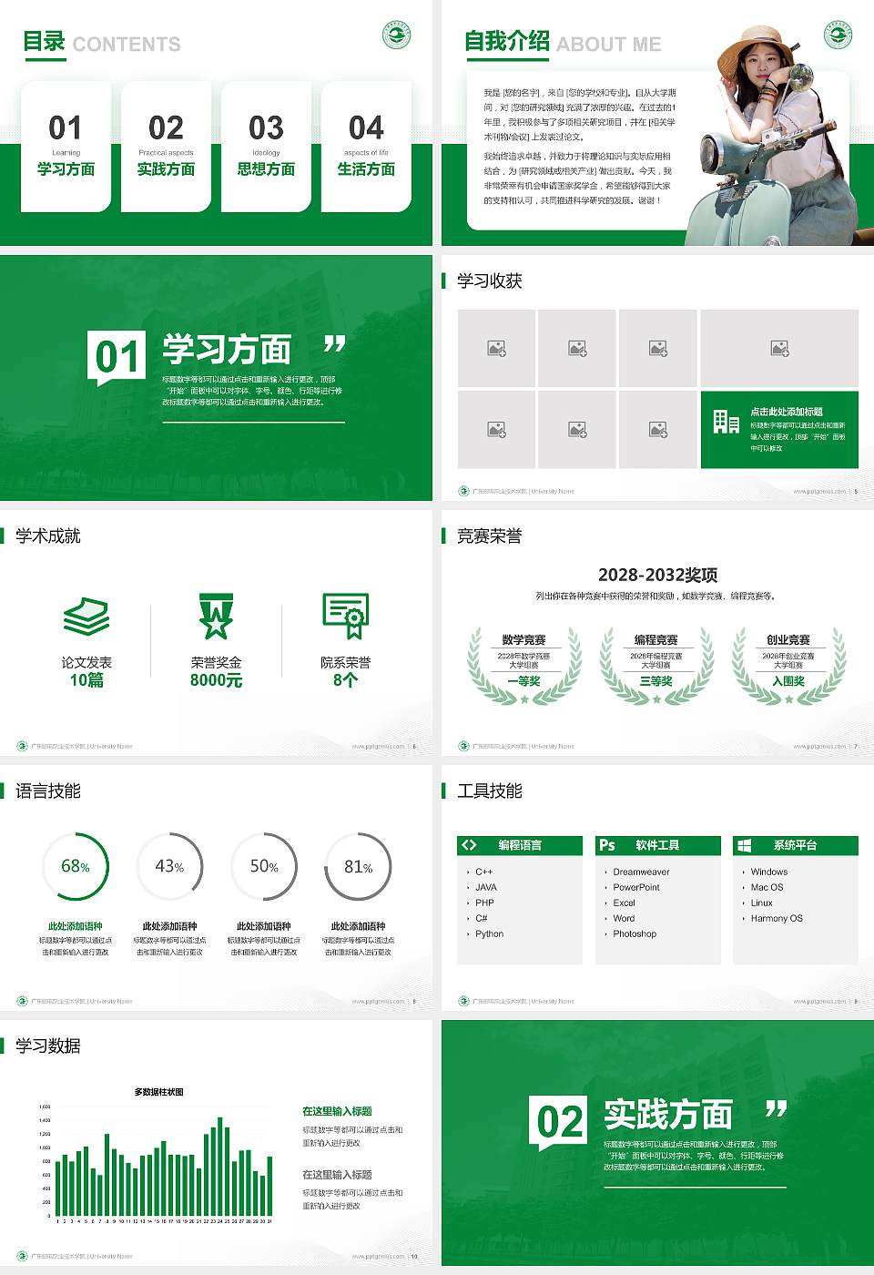 广东邮电职业技术学院专用国家奖学金答辩PPT模板16:9格式幻灯片预览图2