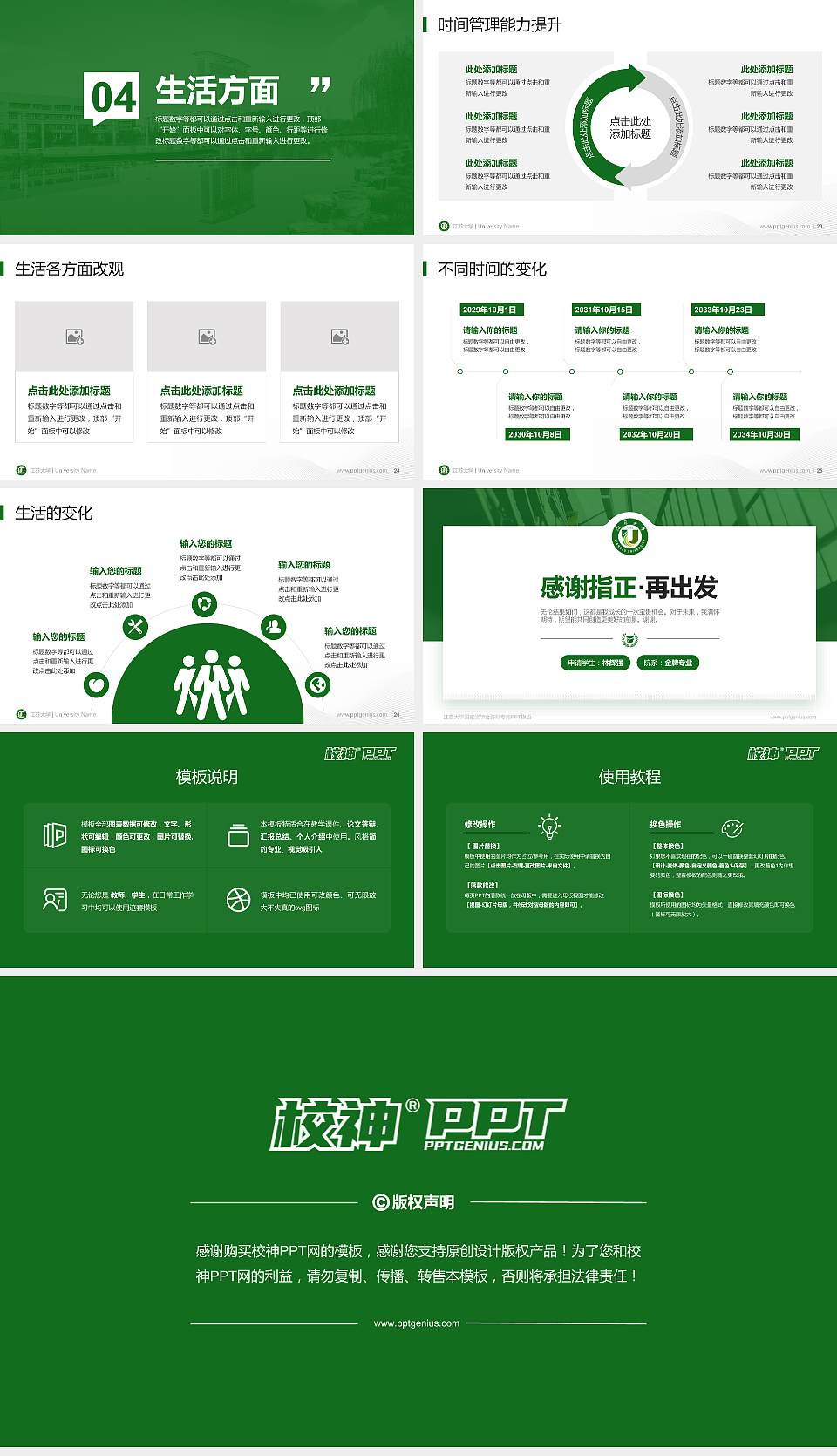 江苏大学专用国家奖学金答辩PPT模板16:9格式幻灯片预览图4