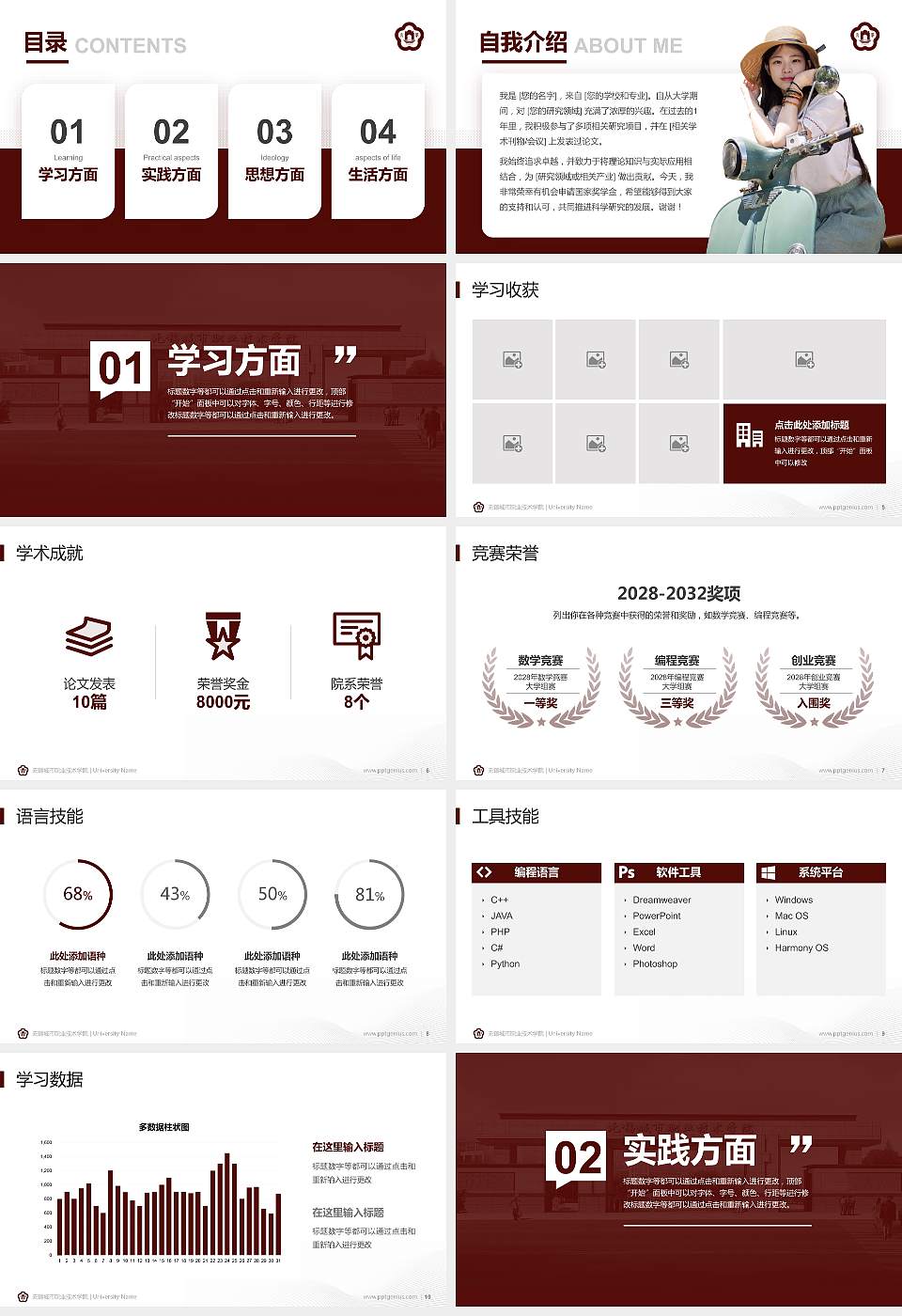 无锡城市职业技术学院专用国家奖学金答辩PPT模板16:9格式幻灯片预览图2