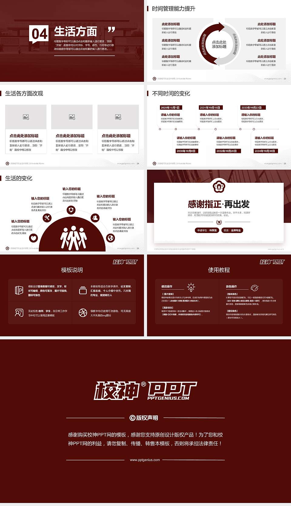 无锡城市职业技术学院专用国家奖学金答辩PPT模板16:9格式幻灯片预览图4