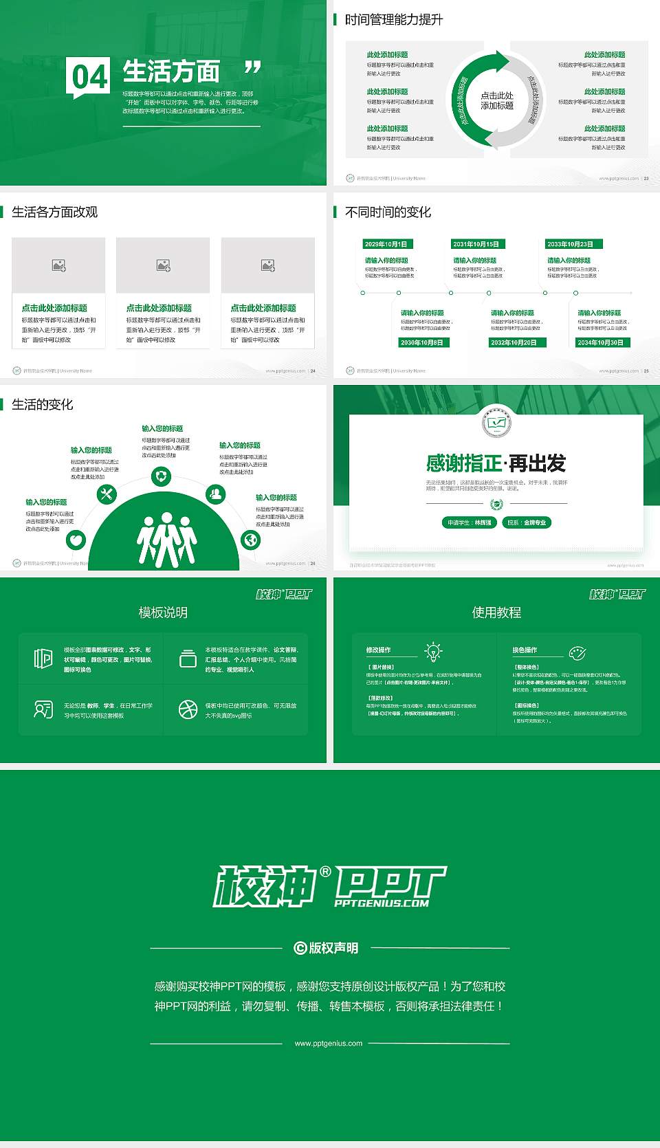 许昌职业技术学院专用国家奖学金答辩PPT模板16:9格式幻灯片预览图4