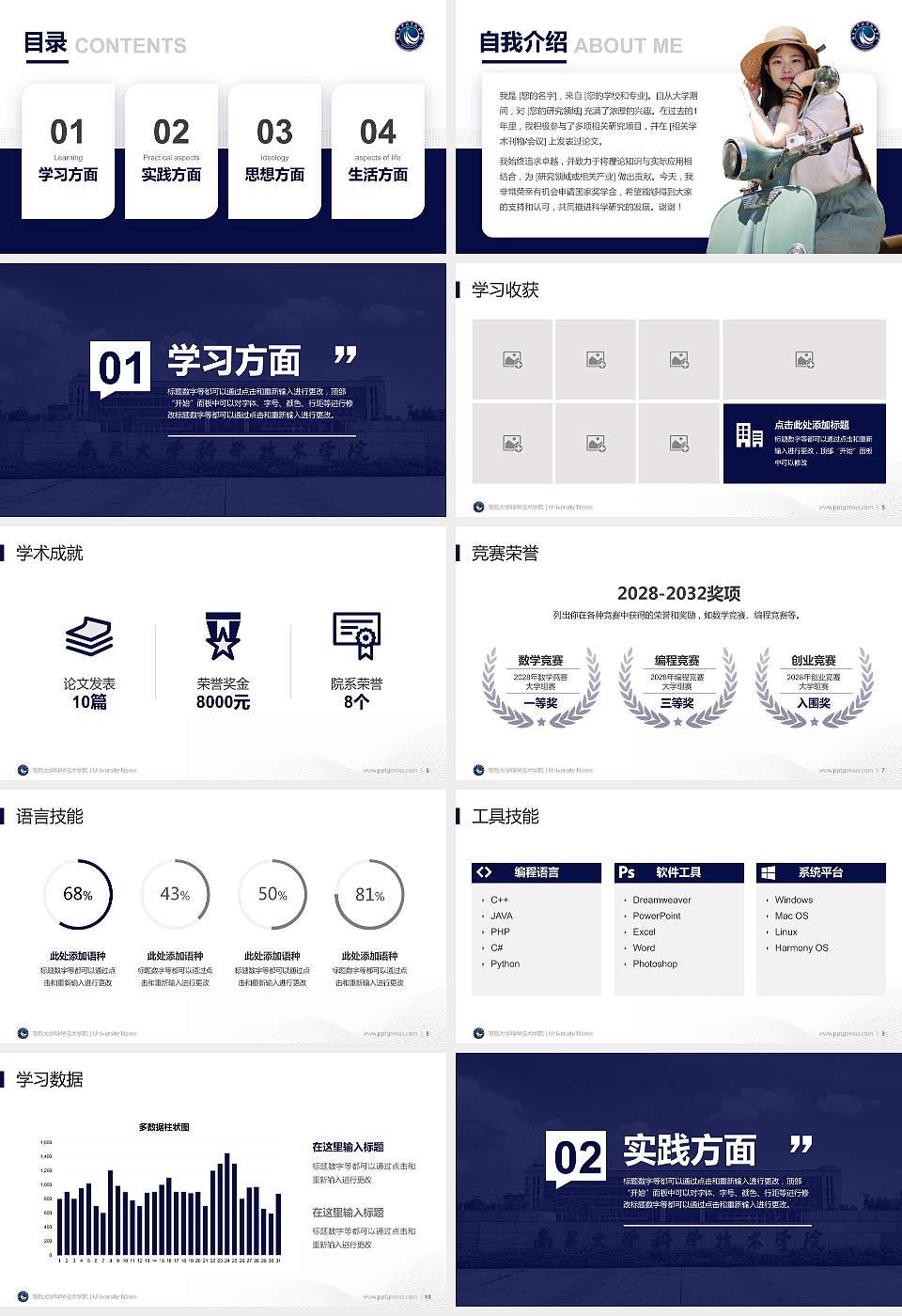 南昌大学科学技术学院专用国家奖学金答辩PPT模板16:9格式幻灯片预览图2