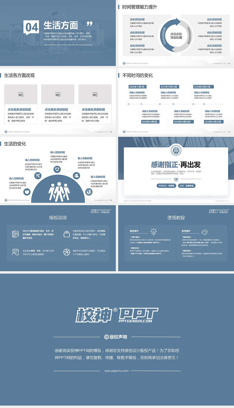 南京审计大学专用国家奖学金答辩PPT模板16:9格式幻灯片预览图4