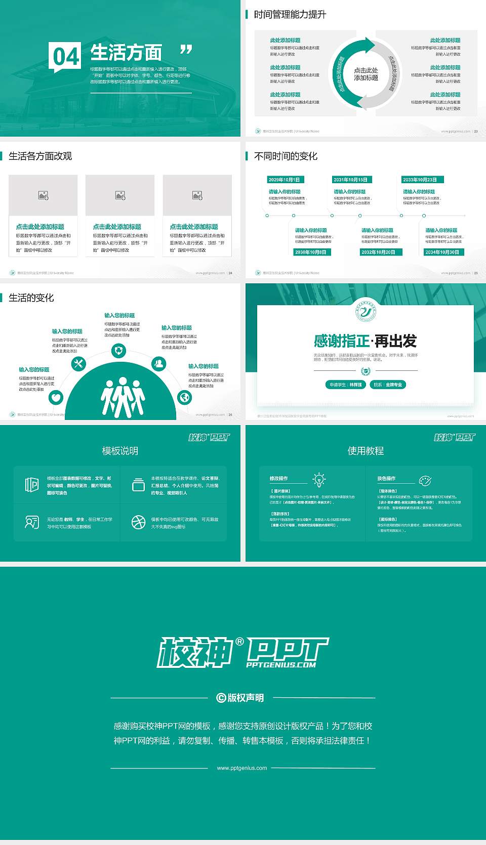 惠州卫生职业技术学院专用国家奖学金答辩PPT模板16:9格式幻灯片预览图4