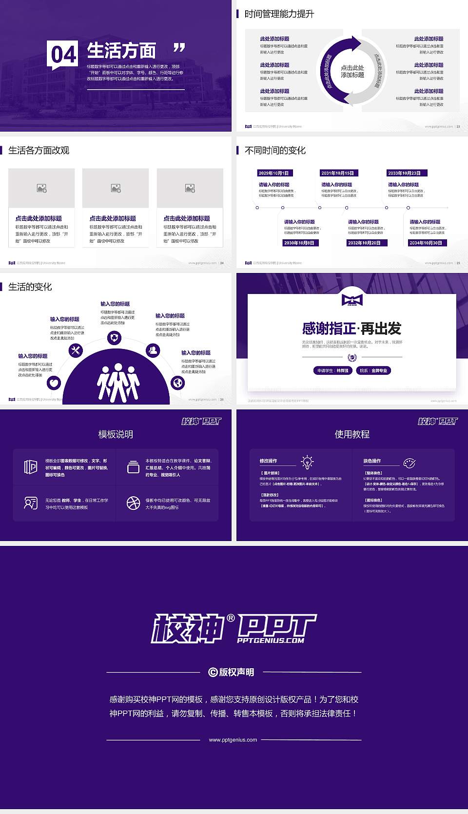 江西应用科技学院专用国家奖学金答辩PPT模板16:9格式幻灯片预览图4