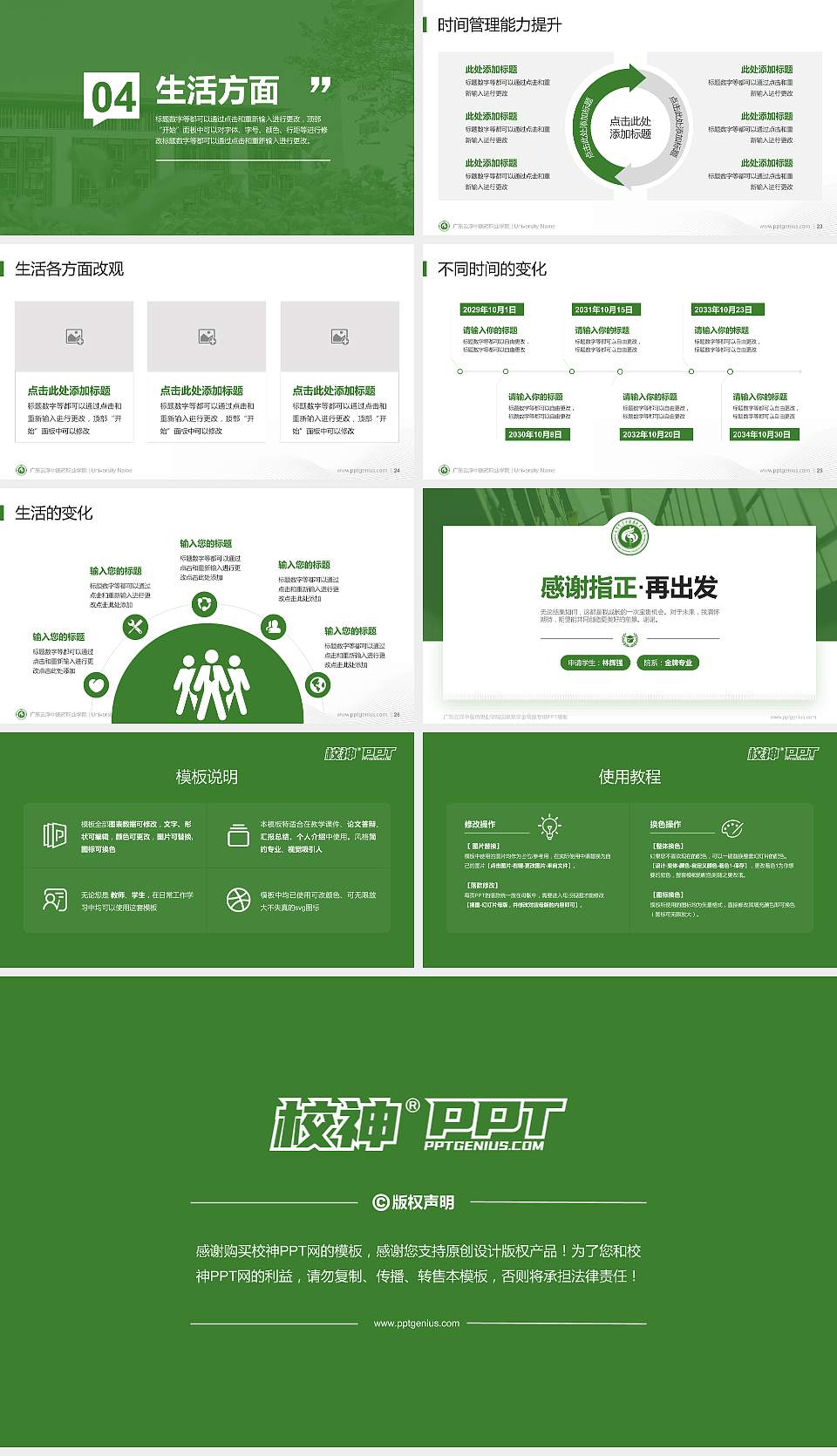 广东云浮中医药职业学院专用国家奖学金答辩PPT模板16:9格式幻灯片预览图4