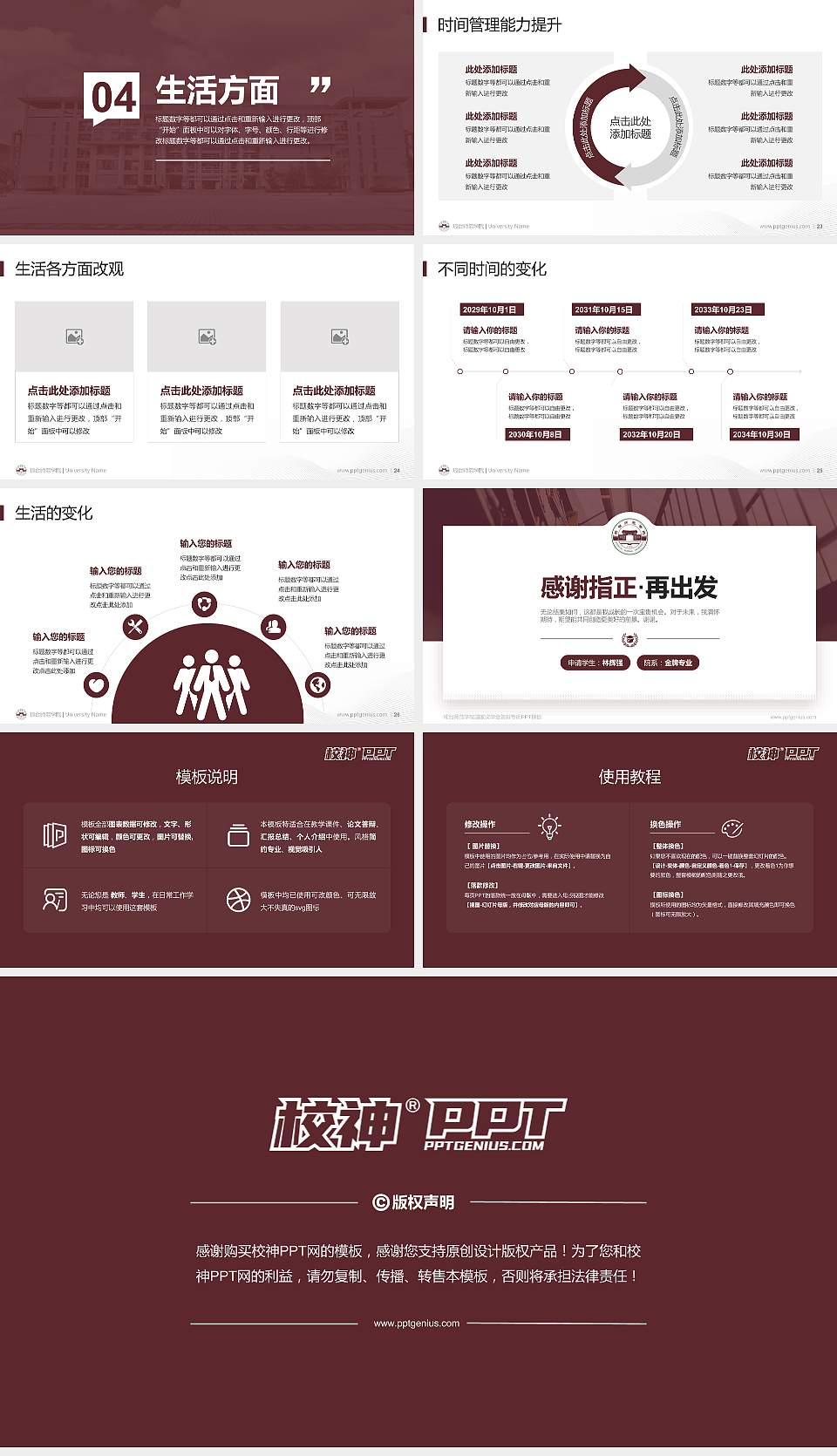 琼台师范学院专用国家奖学金答辩PPT模板16:9格式幻灯片预览图4