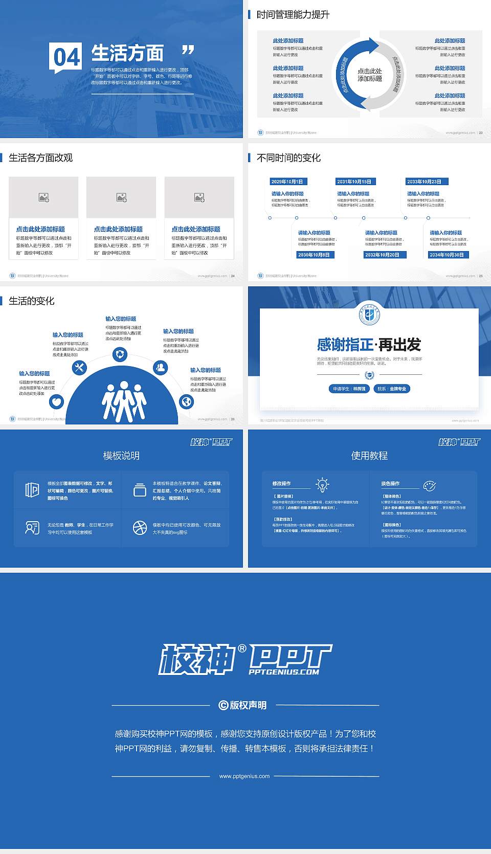 郑州城建职业学院专用国家奖学金答辩PPT模板16:9格式幻灯片预览图4