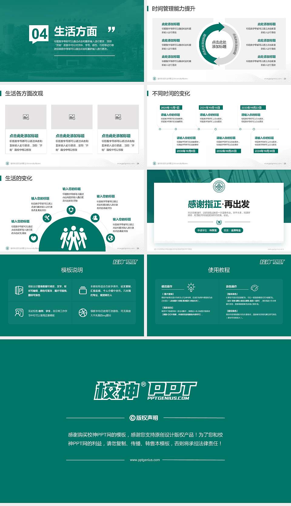 温州科技职业学院专用国家奖学金答辩PPT模板16:9格式幻灯片预览图4