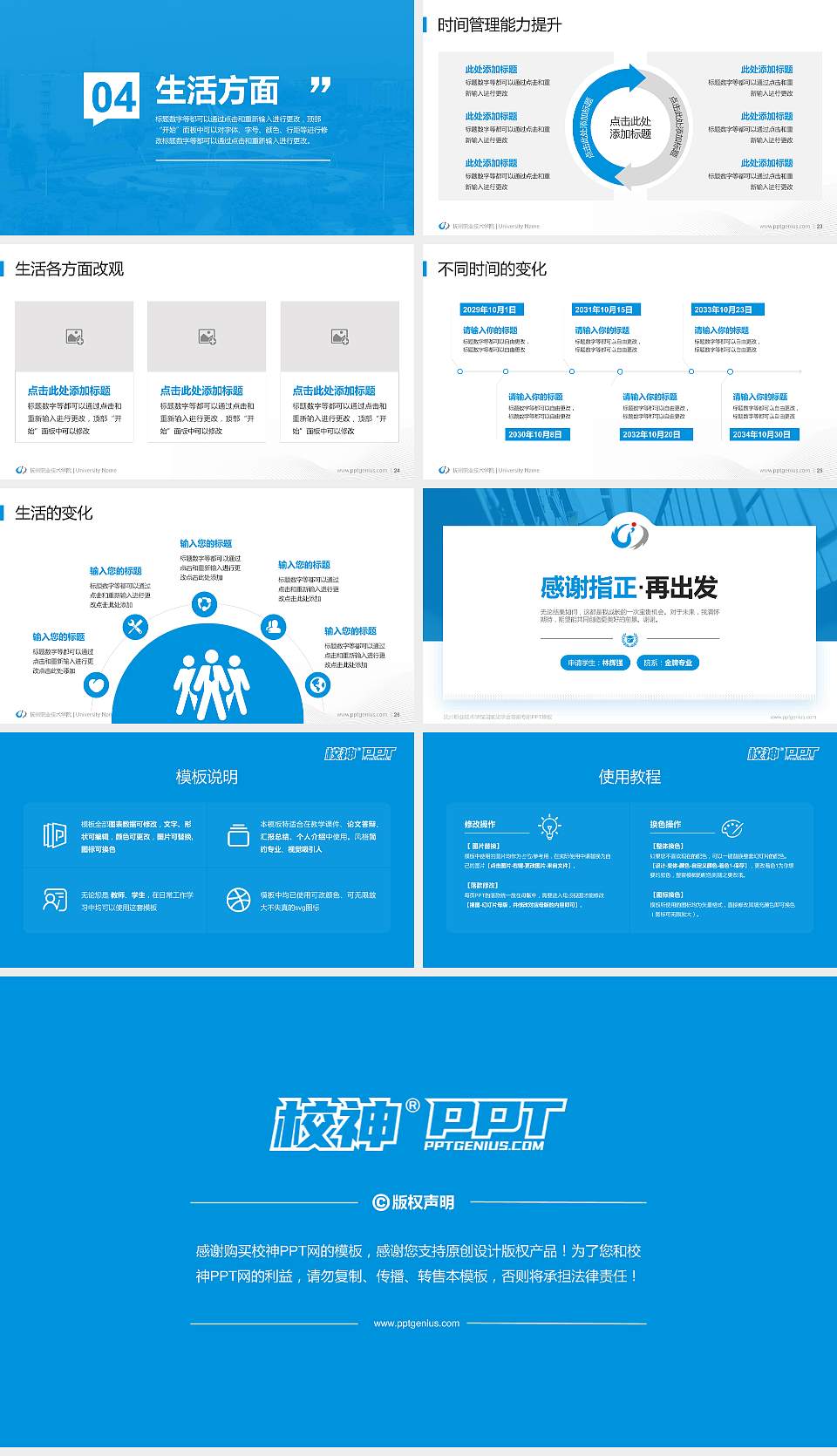 抚州职业技术学院专用国家奖学金答辩PPT模板16:9格式幻灯片预览图4