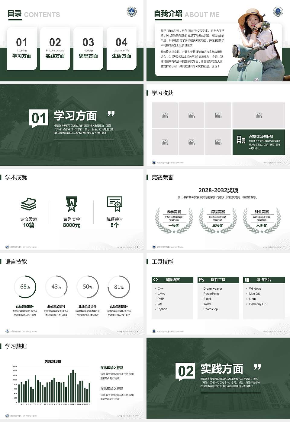 武警海警学院专用国家奖学金答辩PPT模板16:9格式幻灯片预览图2