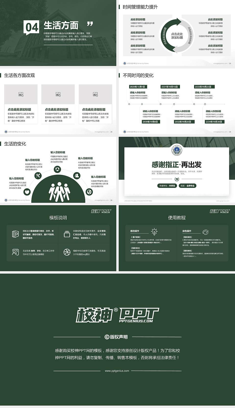 武警海警学院专用国家奖学金答辩PPT模板16:9格式幻灯片预览图4