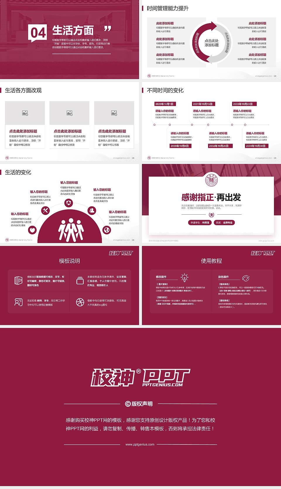 赣东学院专用国家奖学金答辩PPT模板16:9格式幻灯片预览图4