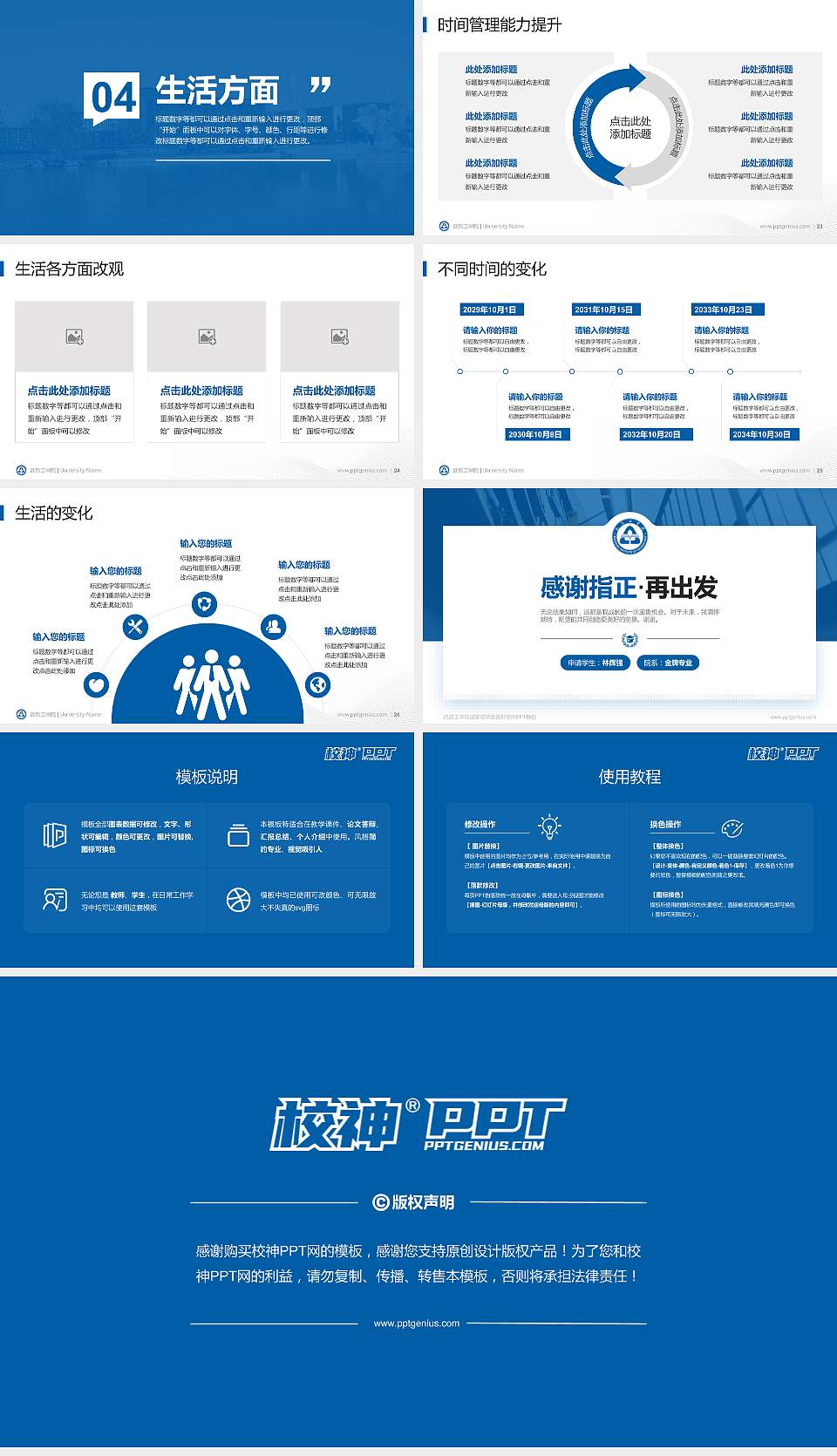 武昌工学院专用国家奖学金答辩PPT模板16:9格式幻灯片预览图4