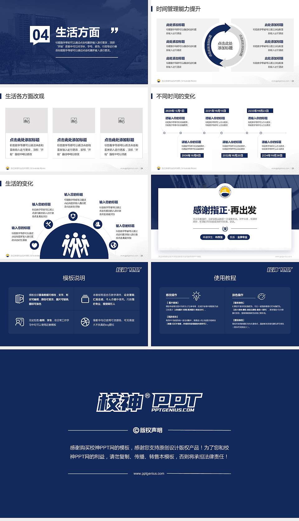 浙江体育职业技术学院专用国家奖学金答辩PPT模板16:9格式幻灯片预览图4