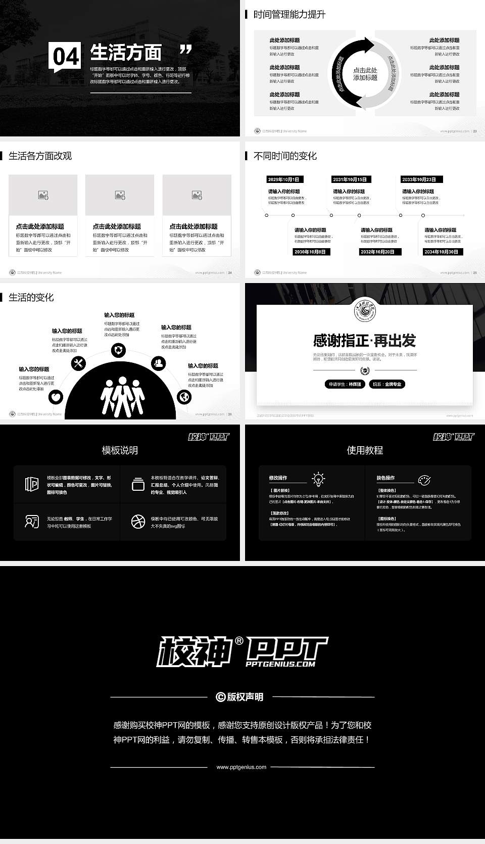 江西科技学院专用国家奖学金答辩PPT模板16:9格式幻灯片预览图4