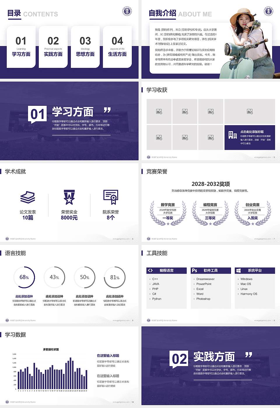 中国矿业大学专用国家奖学金答辩PPT模板16:9格式幻灯片预览图2