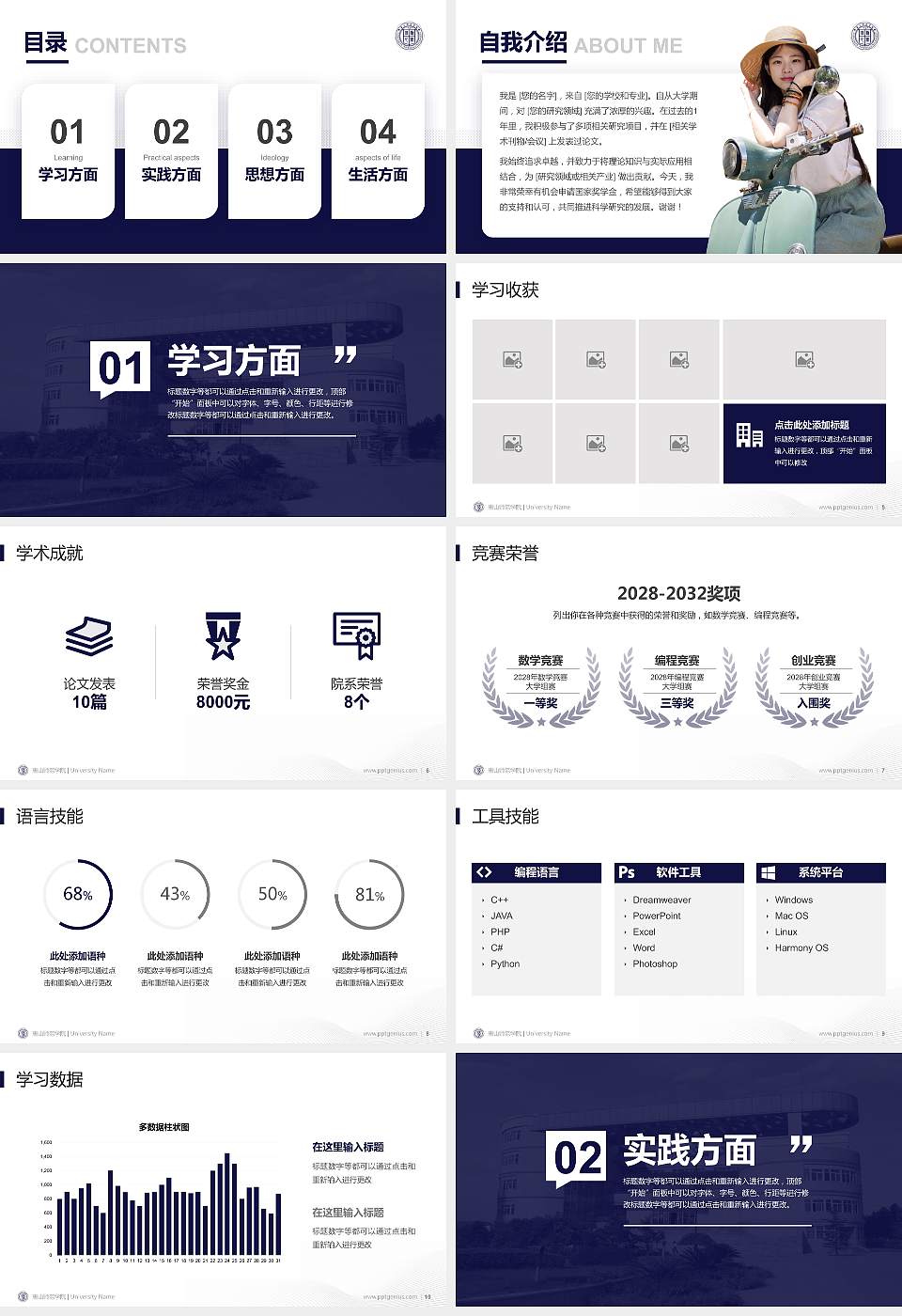 唐山师范学院专用国家奖学金答辩PPT模板16:9格式幻灯片预览图2