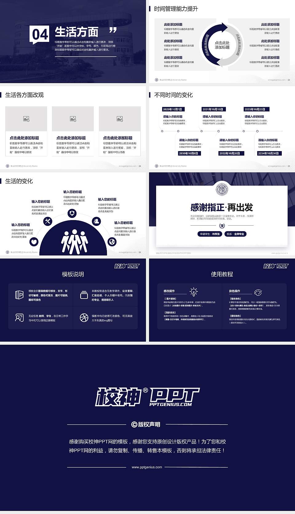 唐山师范学院专用国家奖学金答辩PPT模板16:9格式幻灯片预览图4