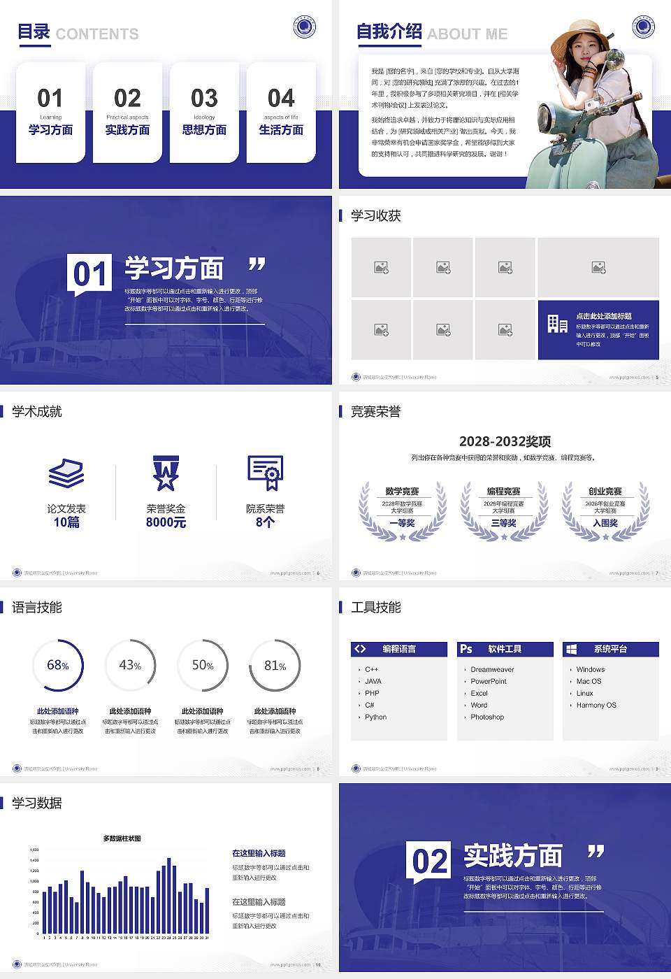防城港职业技术学院专用国家奖学金答辩PPT模板16:9格式幻灯片预览图2
