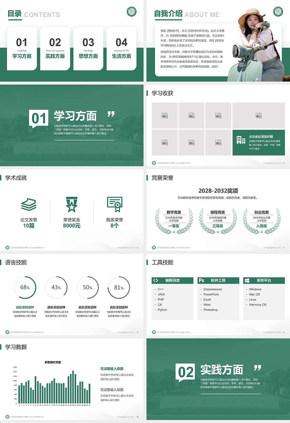 江苏城乡建设职业学院专用国家奖学金答辩PPT模板16:9格式幻灯片预览图2