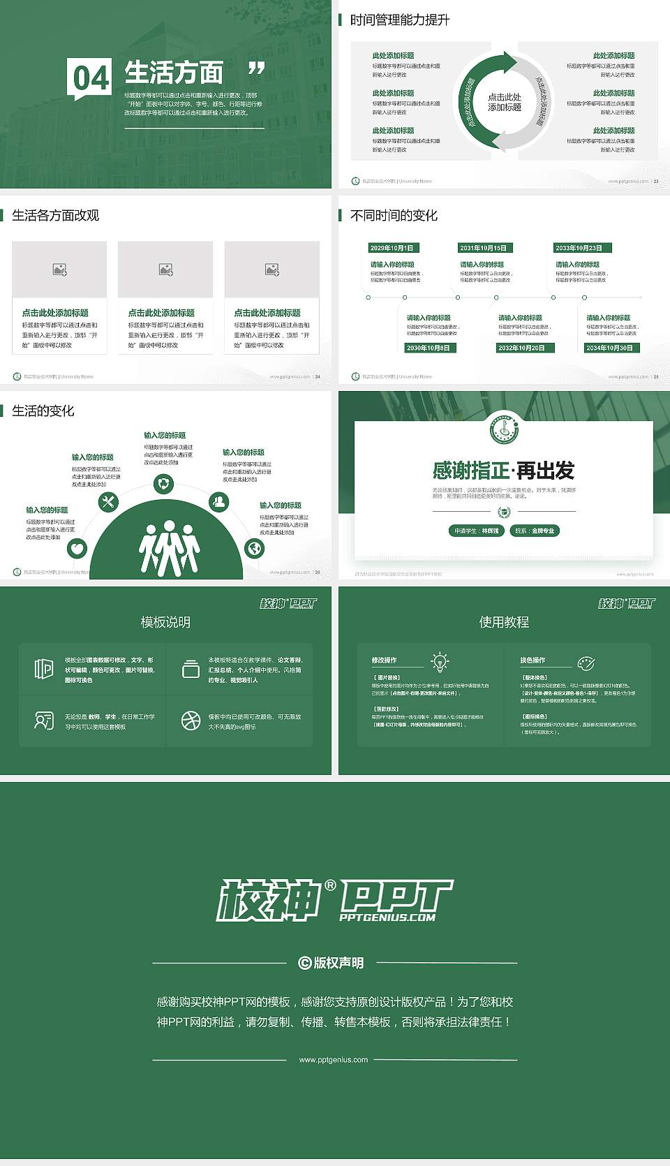 昌吉职业技术学院专用国家奖学金答辩PPT模板16:9格式幻灯片预览图4