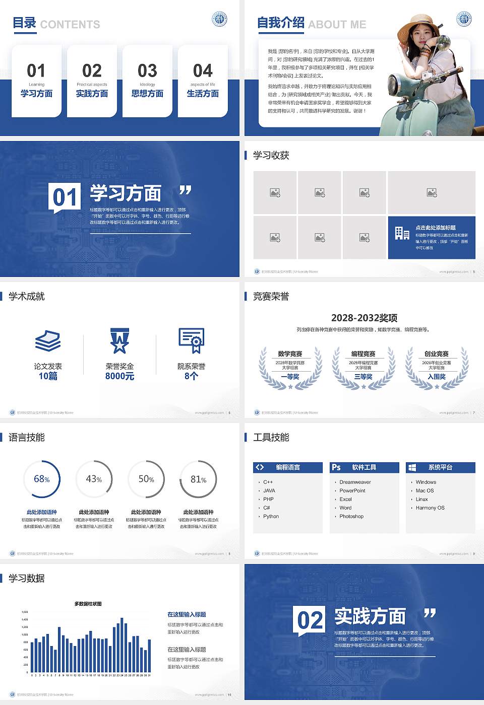 杭州科技职业技术学院专用国家奖学金答辩PPT模板16:9格式幻灯片预览图2
