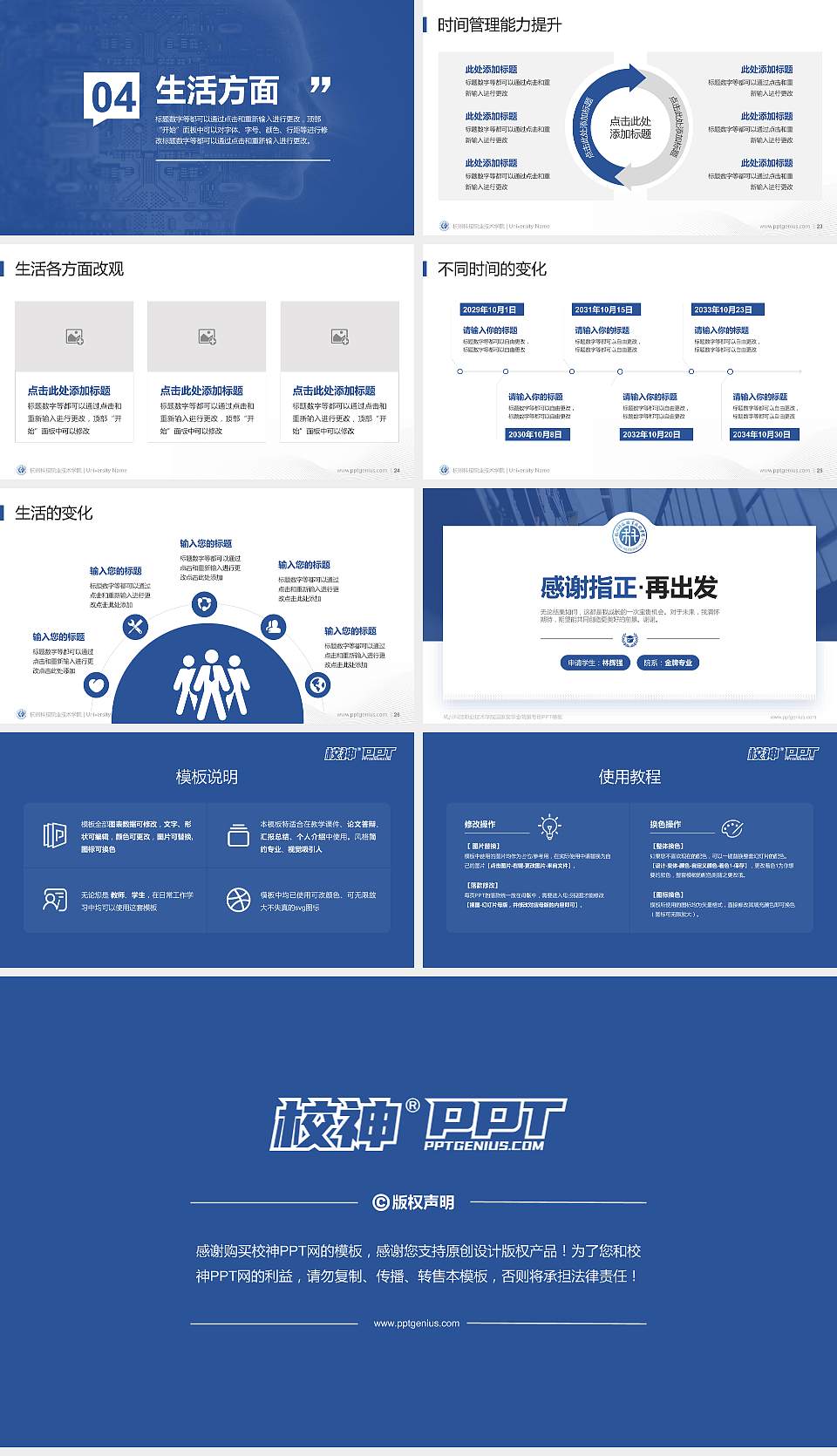杭州科技职业技术学院专用国家奖学金答辩PPT模板16:9格式幻灯片预览图4