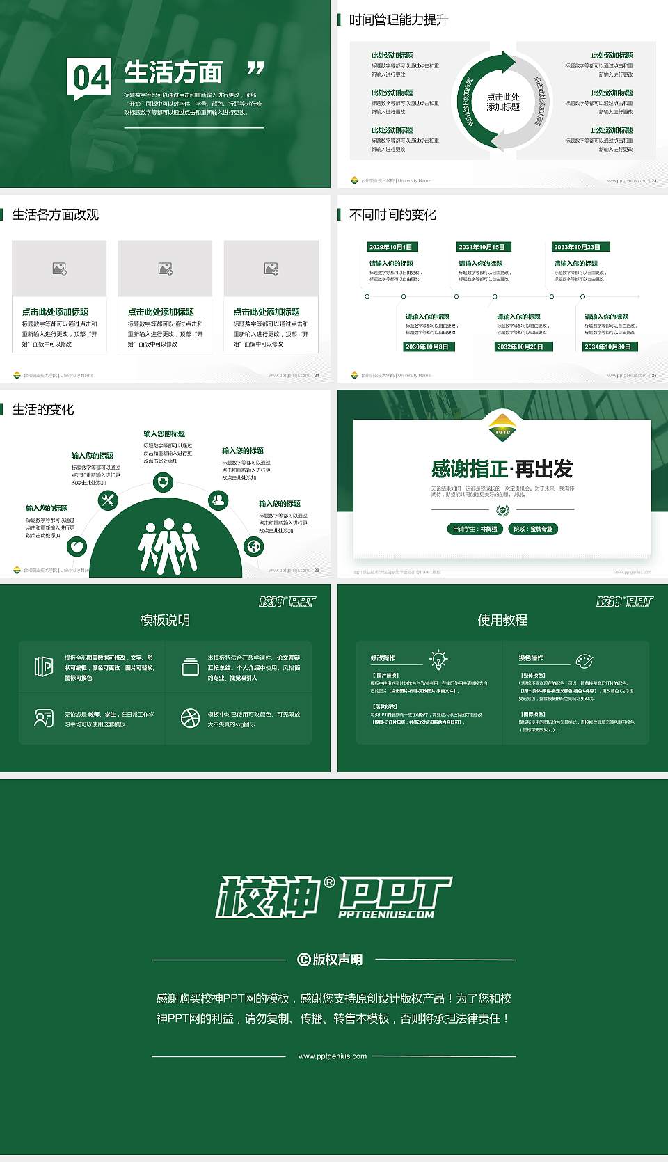台州职业技术学院专用国家奖学金答辩PPT模板16:9格式幻灯片预览图4