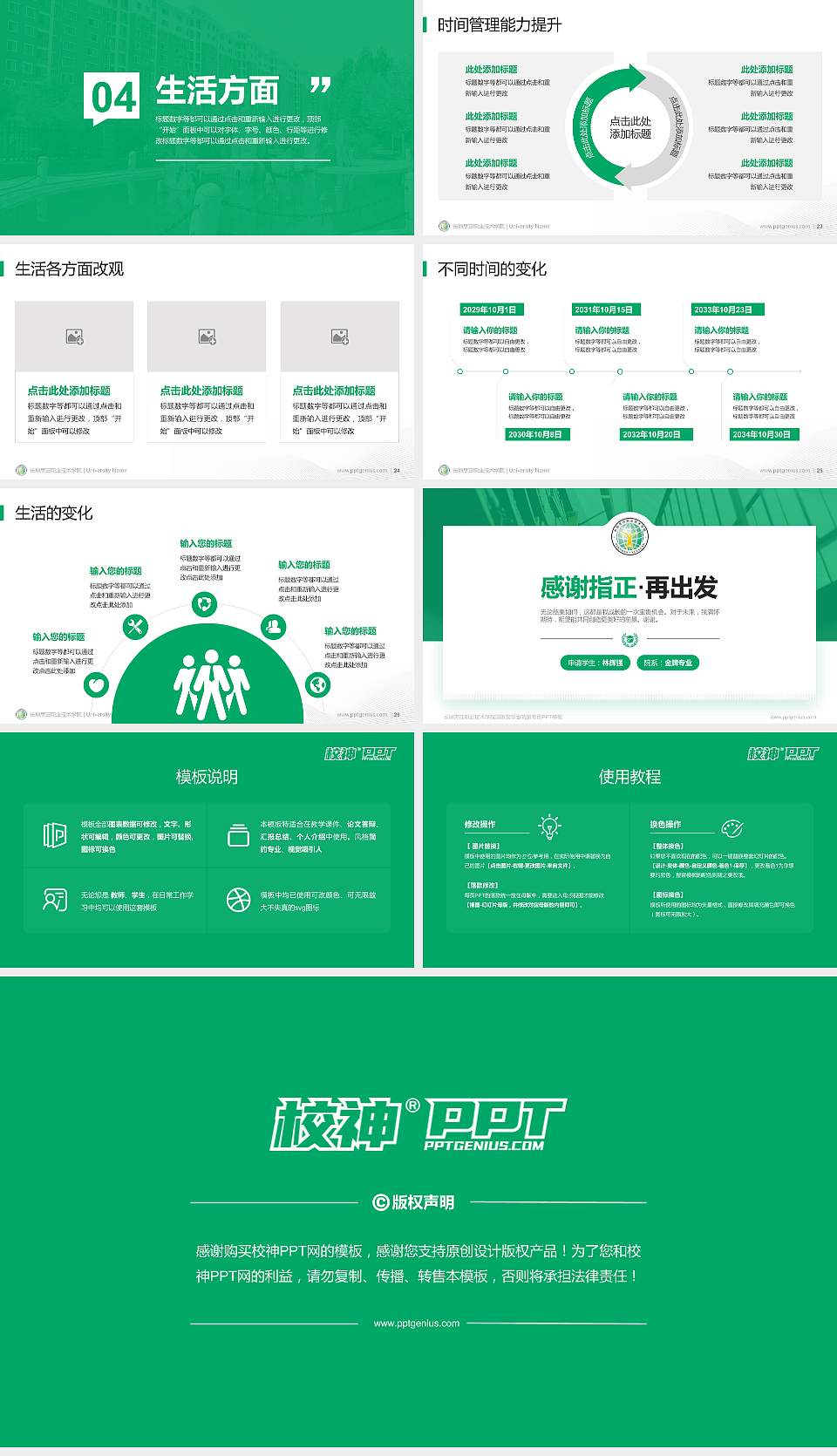 长垣烹饪职业技术学院专用国家奖学金答辩PPT模板16:9格式幻灯片预览图4