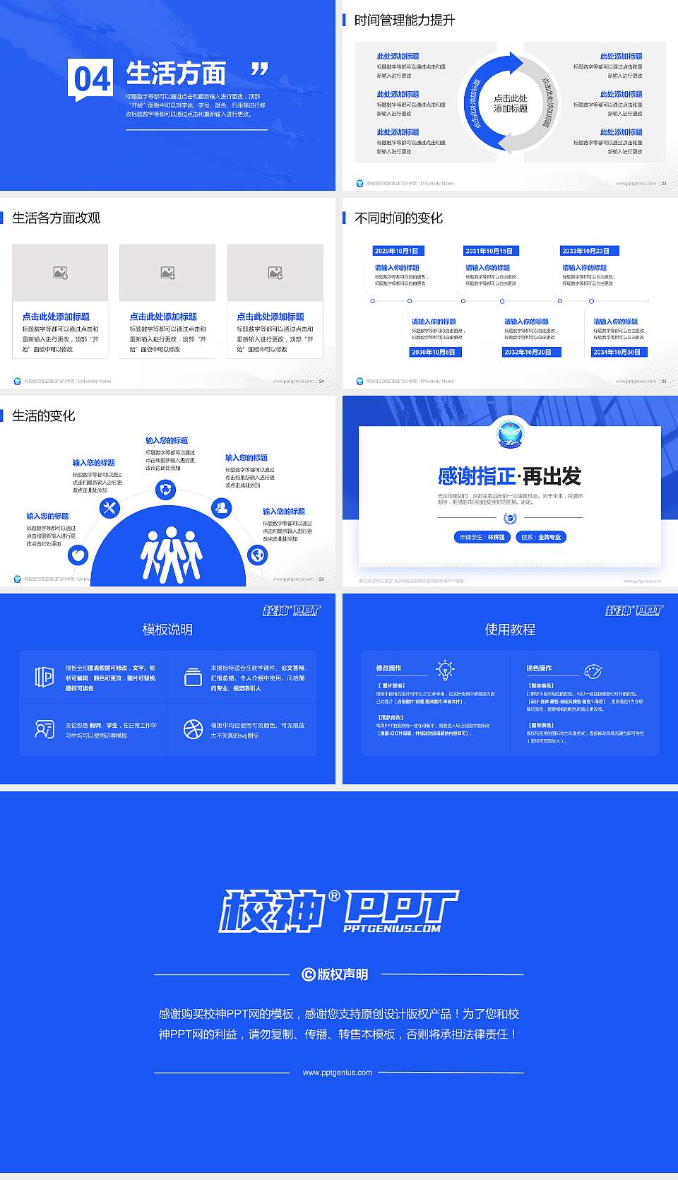 解放军空军石家庄飞行学院专用国家奖学金答辩PPT模板16:9格式幻灯片预览图4