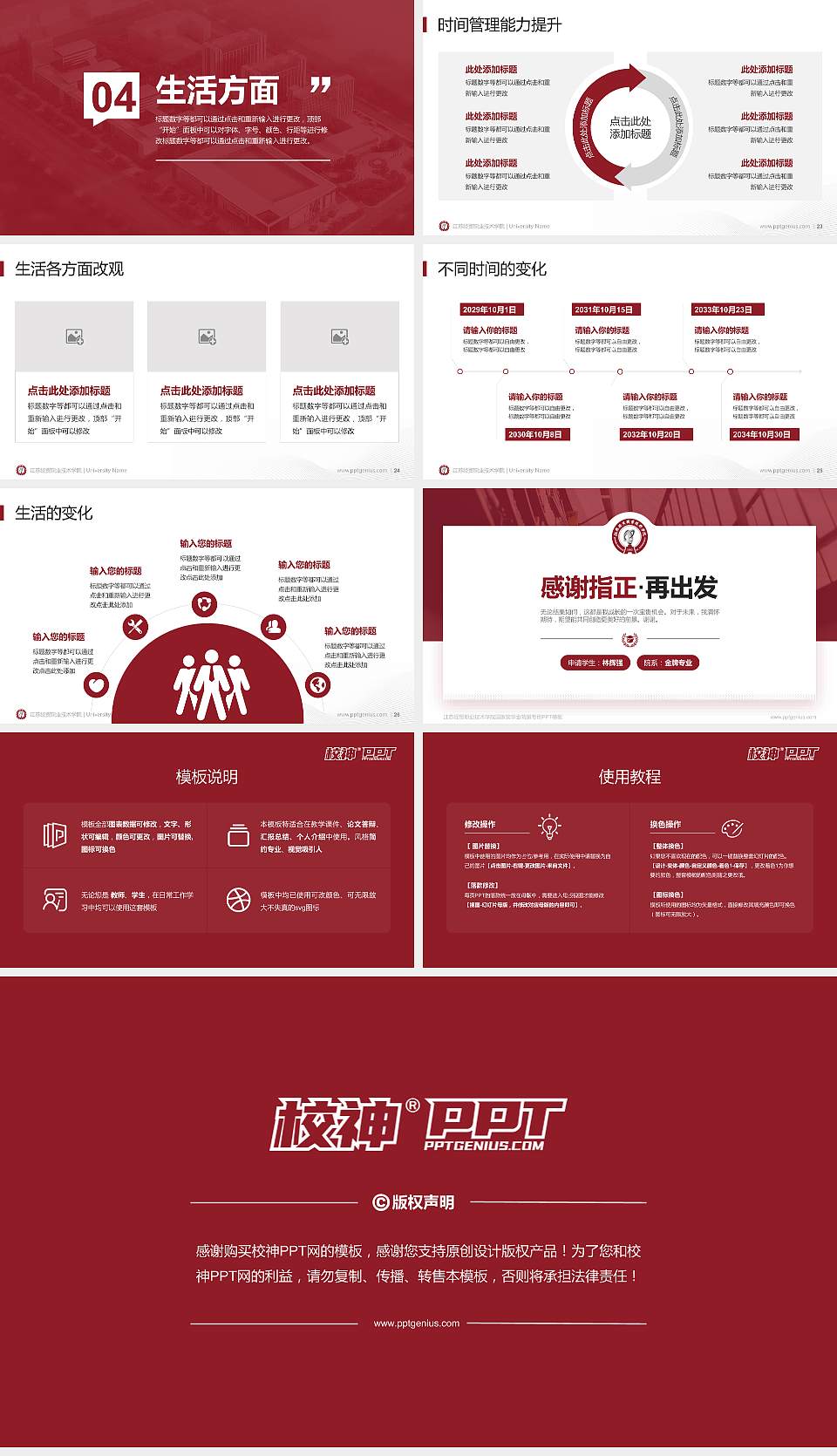 江苏经贸职业技术学院专用国家奖学金答辩PPT模板16:9格式幻灯片预览图4