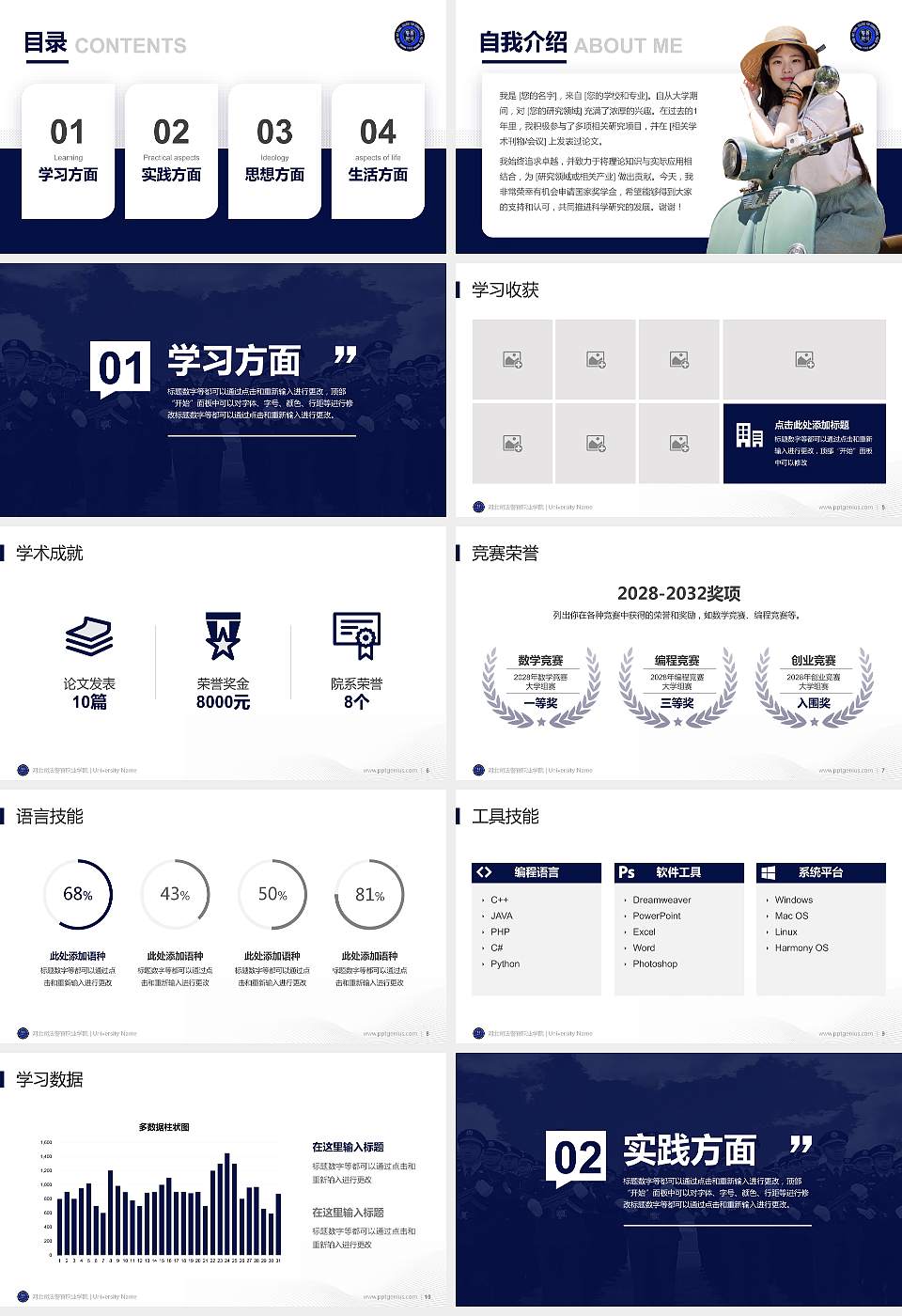 河北司法警官职业学院专用国家奖学金答辩PPT模板16:9格式幻灯片预览图2