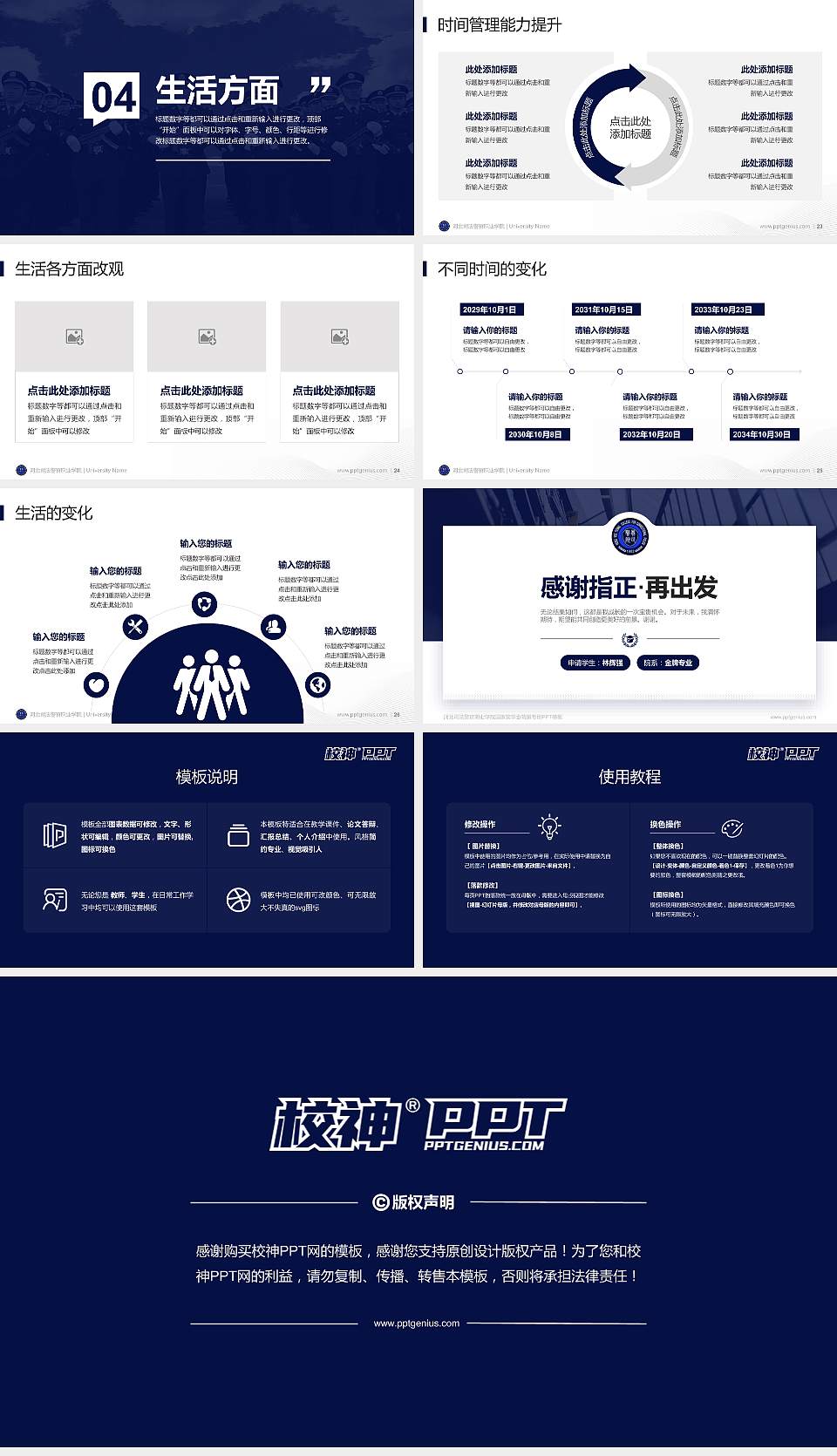 河北司法警官职业学院专用国家奖学金答辩PPT模板16:9格式幻灯片预览图4