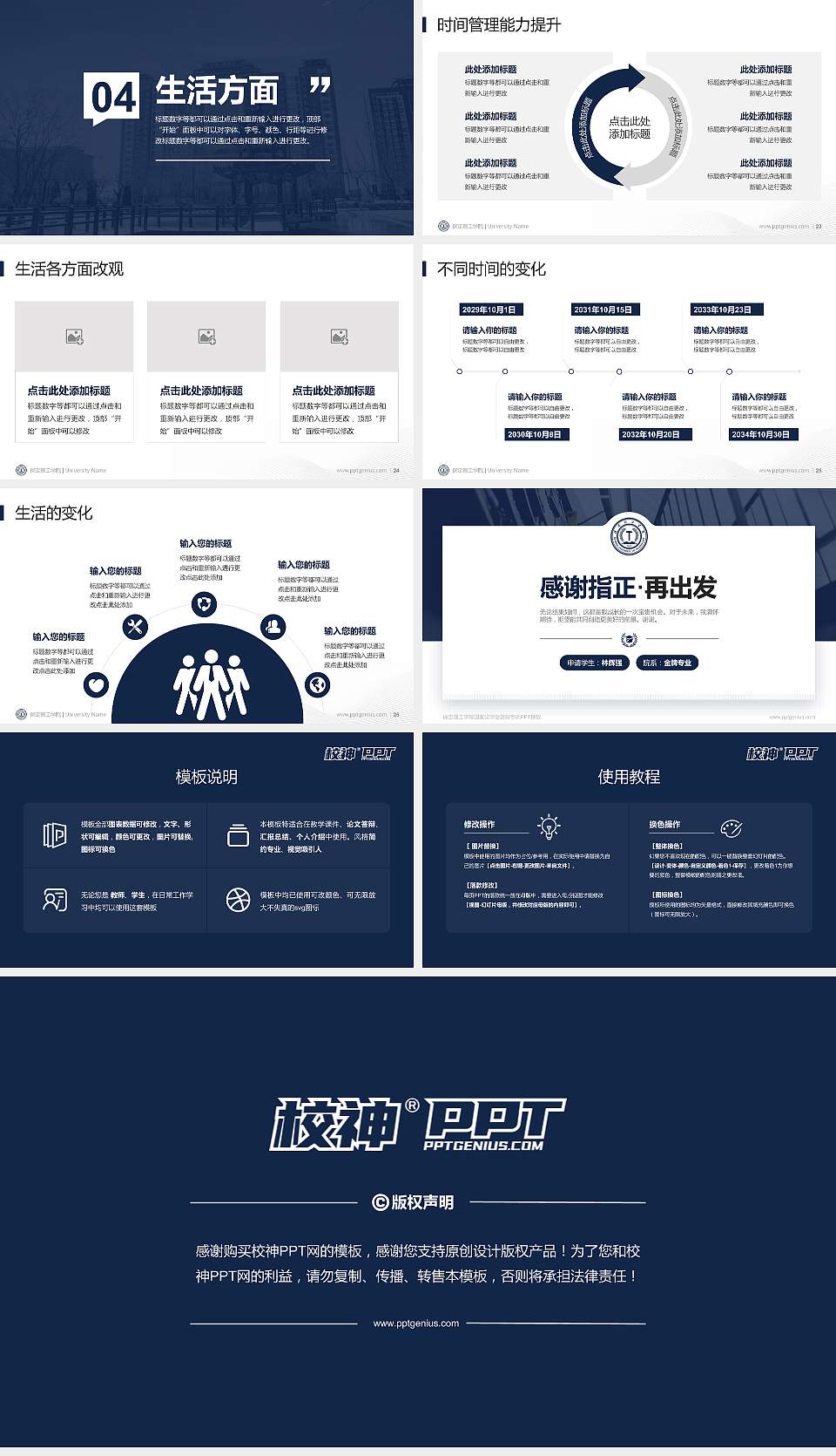 保定理工学院专用国家奖学金答辩PPT模板16:9格式幻灯片预览图4