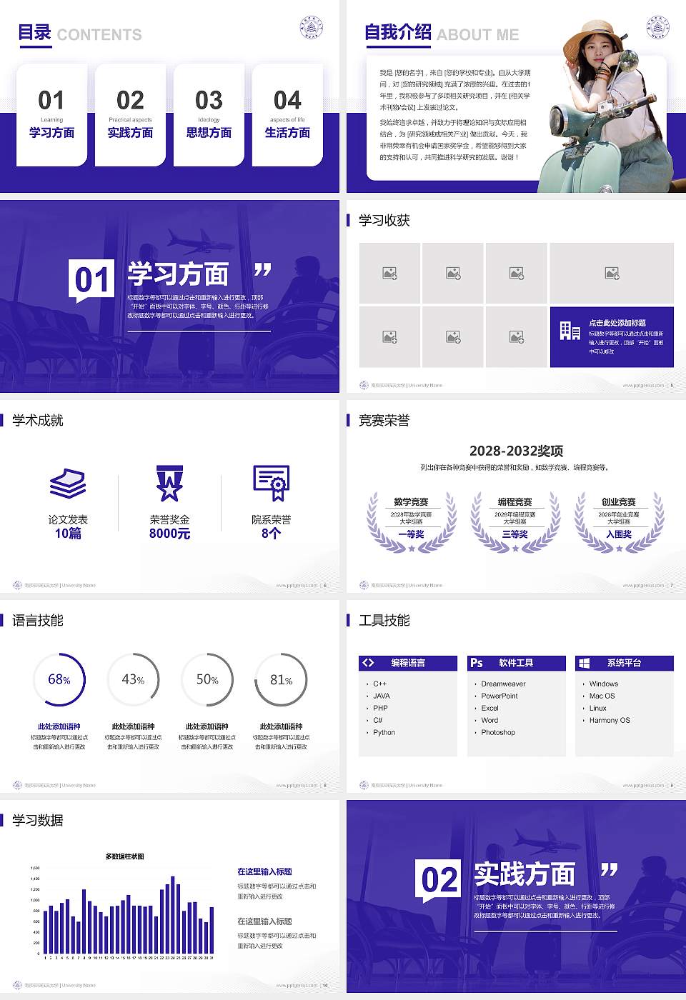 南京航空航天大学专用国家奖学金答辩PPT模板16:9格式幻灯片预览图2