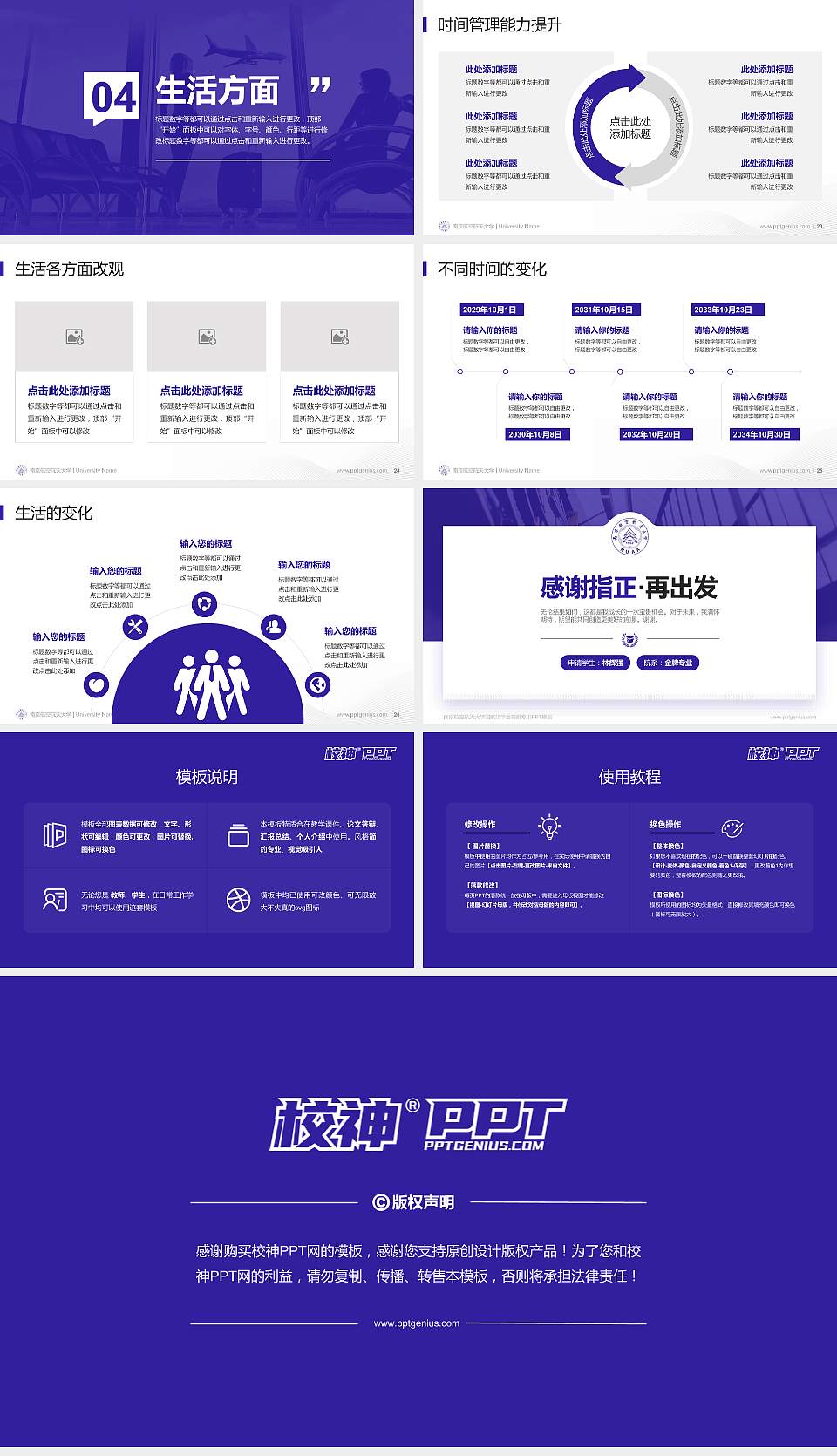 南京航空航天大学专用国家奖学金答辩PPT模板16:9格式幻灯片预览图4
