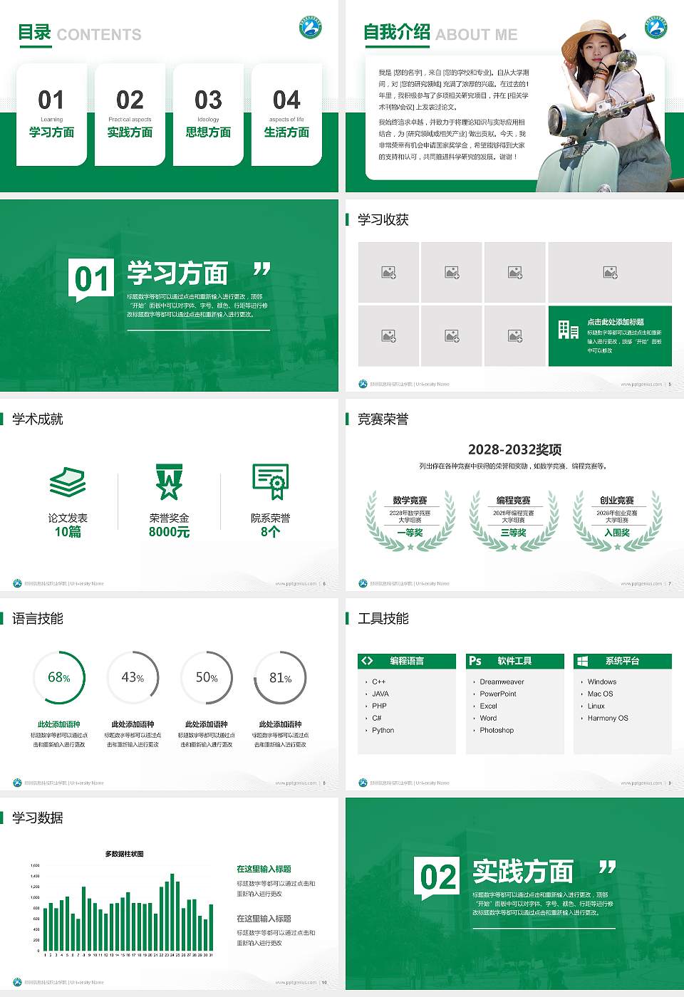郑州信息科技职业学院专用国家奖学金答辩PPT模板16:9格式幻灯片预览图2