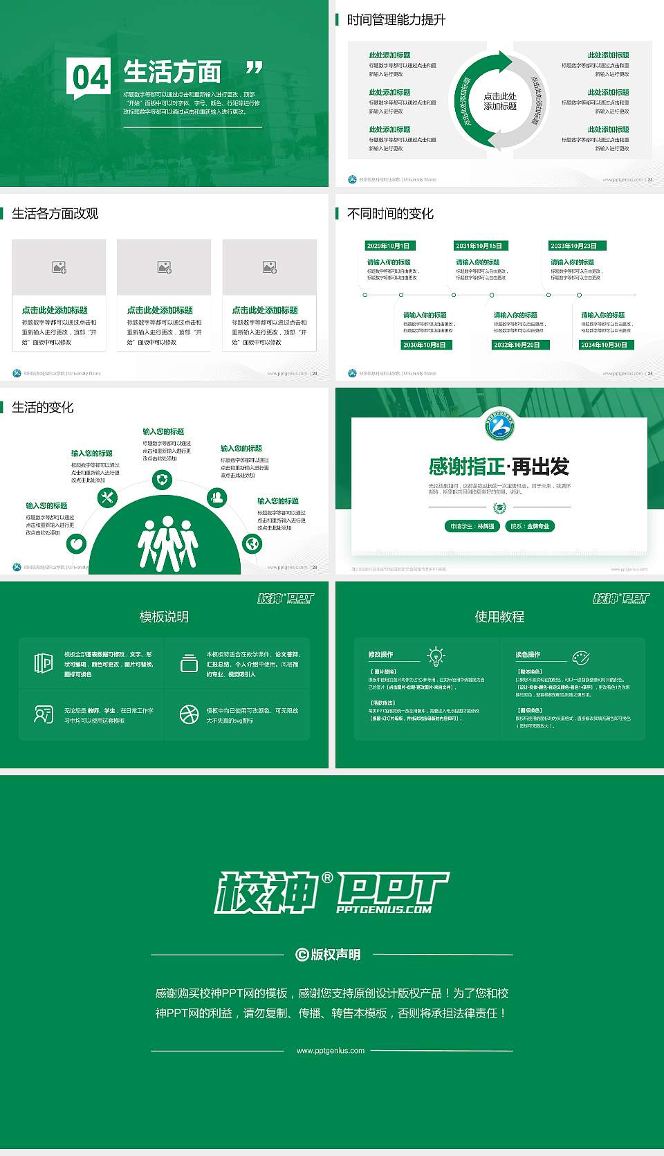 郑州信息科技职业学院专用国家奖学金答辩PPT模板16:9格式幻灯片预览图4