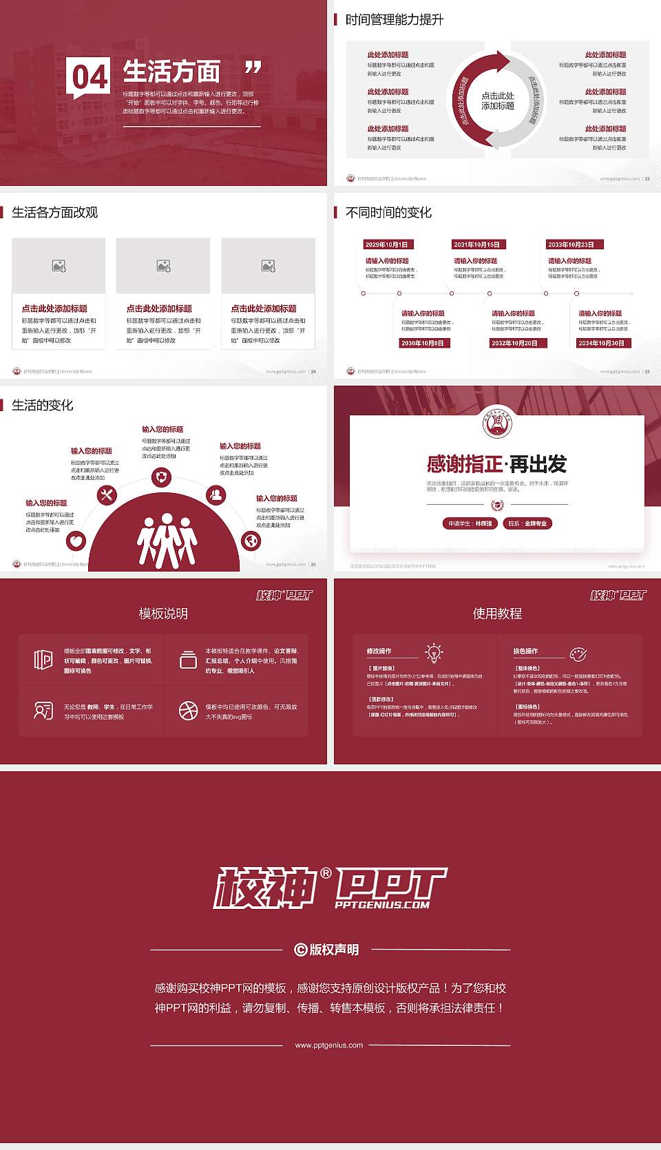 许昌陶瓷职业学院专用国家奖学金答辩PPT模板16:9格式幻灯片预览图4