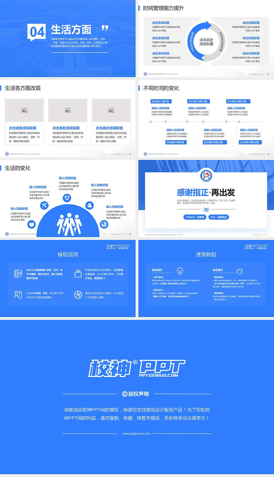 吐鲁番职业技术学院专用国家奖学金答辩PPT模板16:9格式幻灯片预览图4