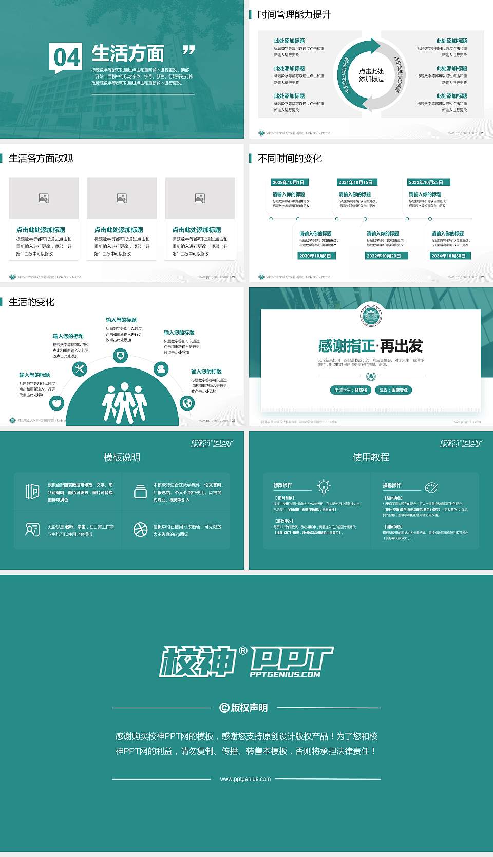 河北农业大学现代科技学院专用国家奖学金答辩PPT模板16:9格式幻灯片预览图4