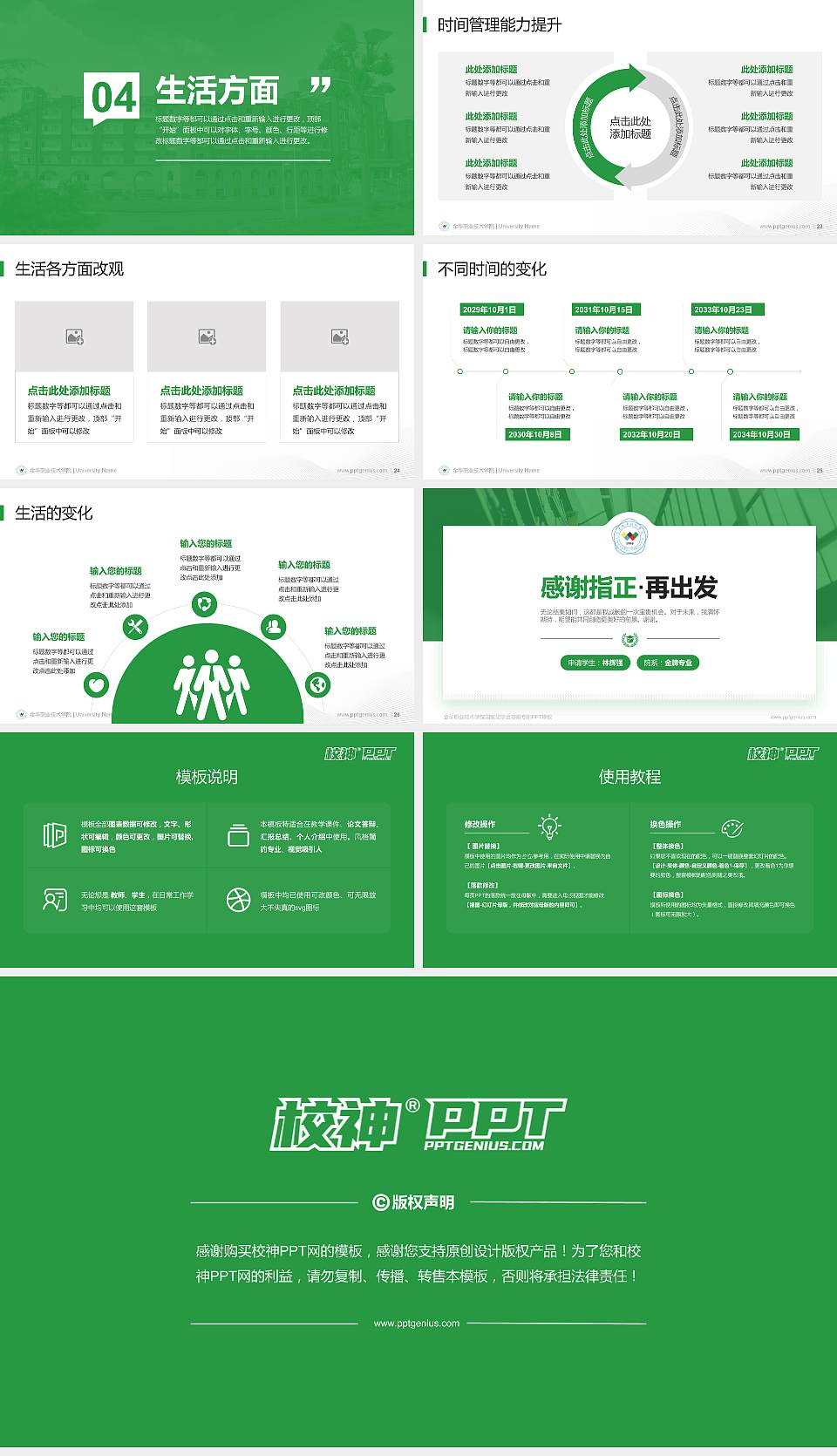 金华职业技术学院专用国家奖学金答辩PPT模板16:9格式幻灯片预览图4