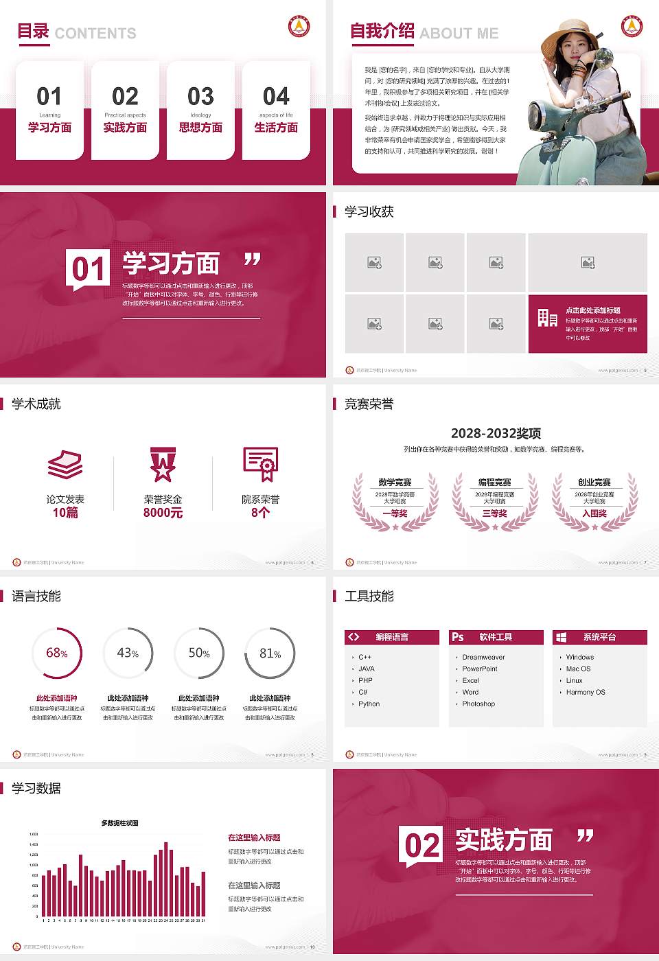 燕京理工学院专用国家奖学金答辩PPT模板16:9格式幻灯片预览图2