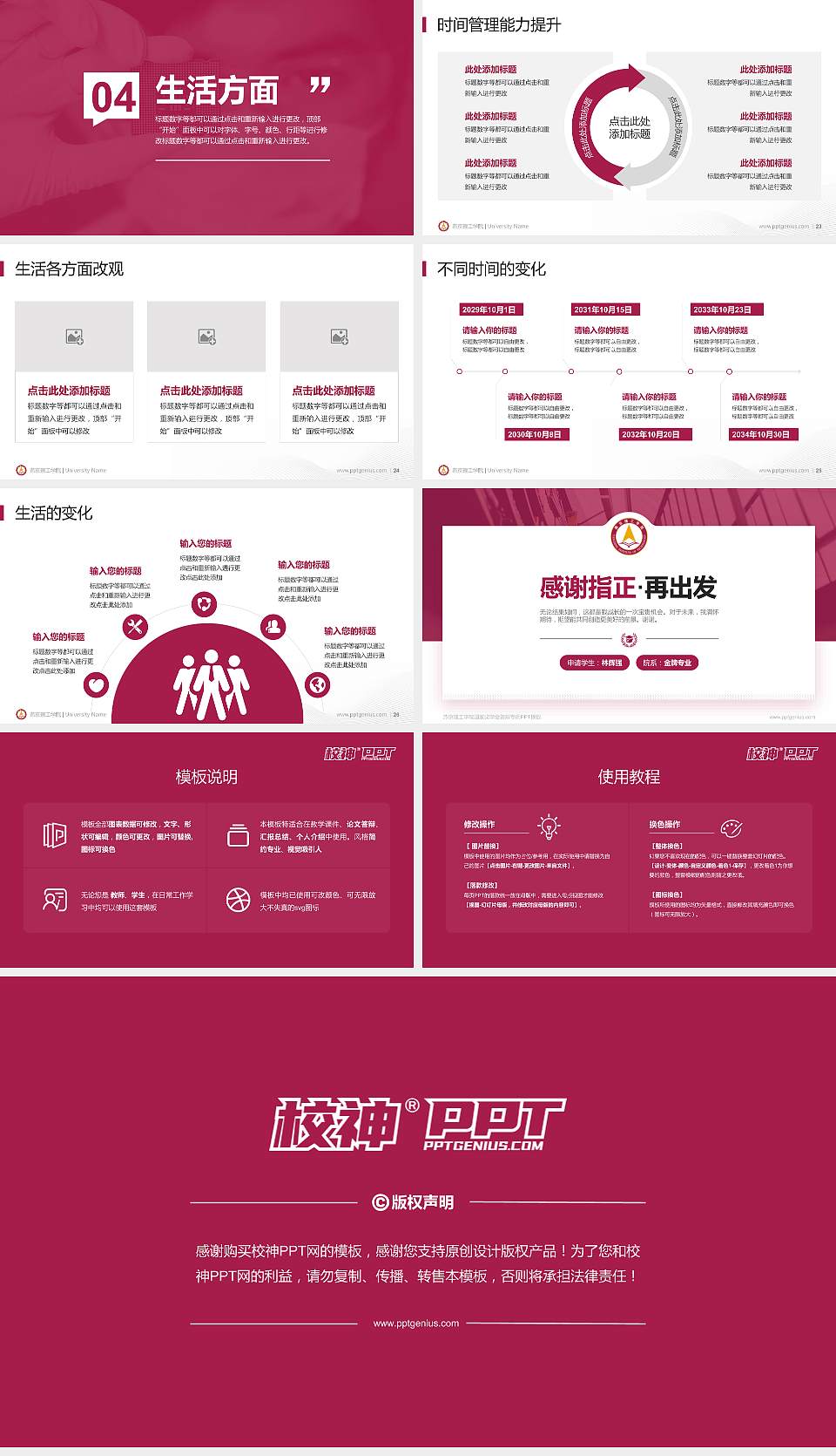 燕京理工学院专用国家奖学金答辩PPT模板16:9格式幻灯片预览图4