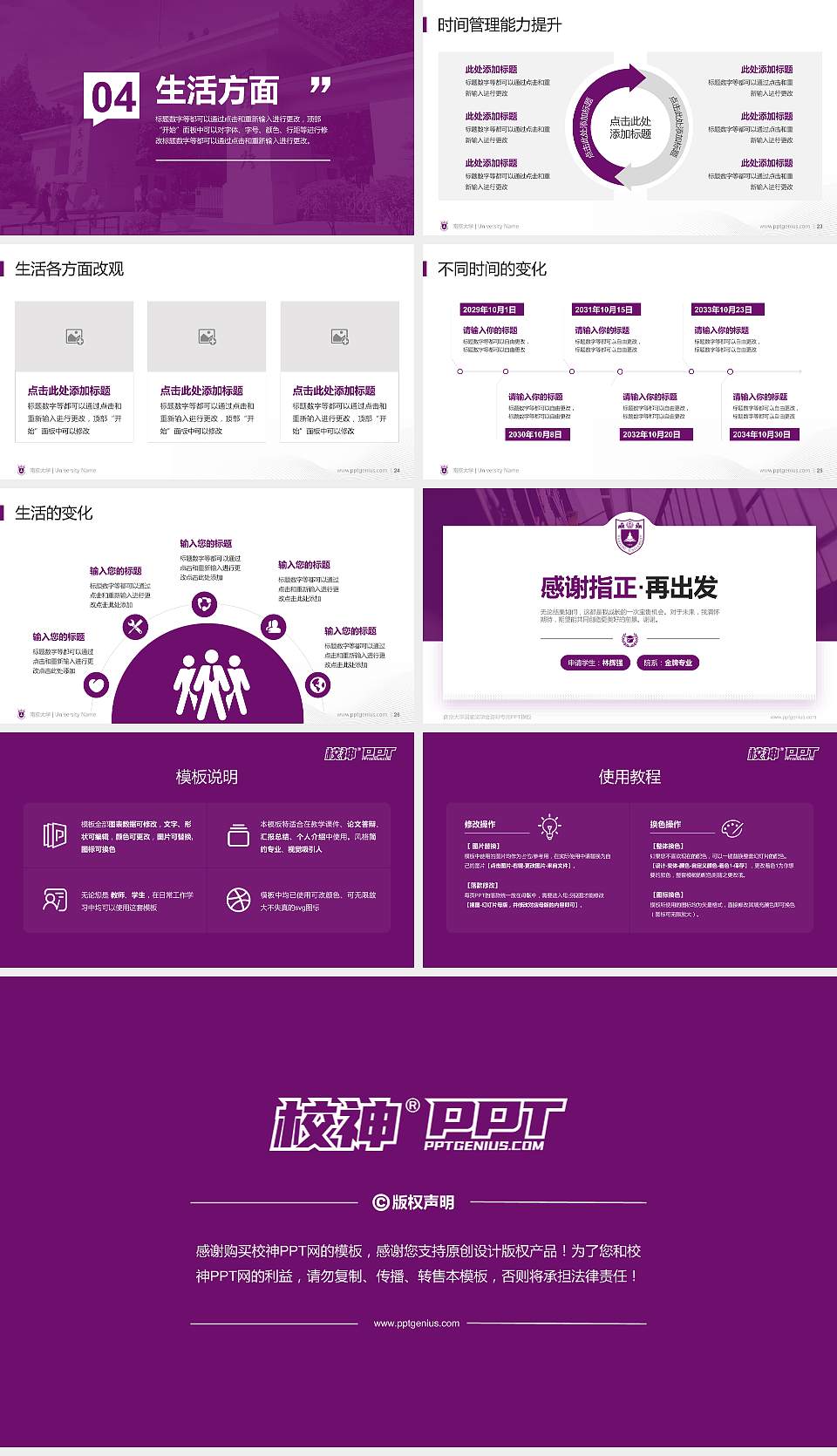 南京大学专用国家奖学金答辩PPT模板16:9格式幻灯片预览图4