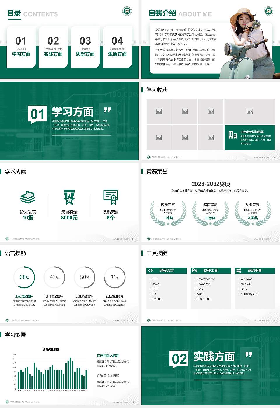 广东财经职业学院专用国家奖学金答辩PPT模板16:9格式幻灯片预览图2